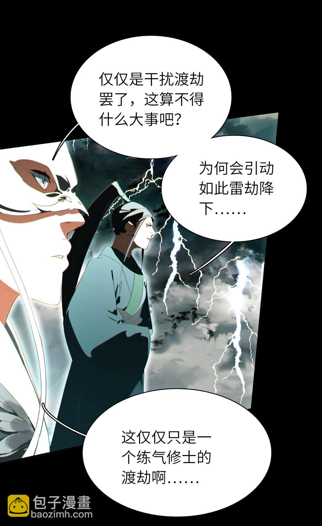 靠詛咒修仙的我有點不對勁 - 10 10 - 4