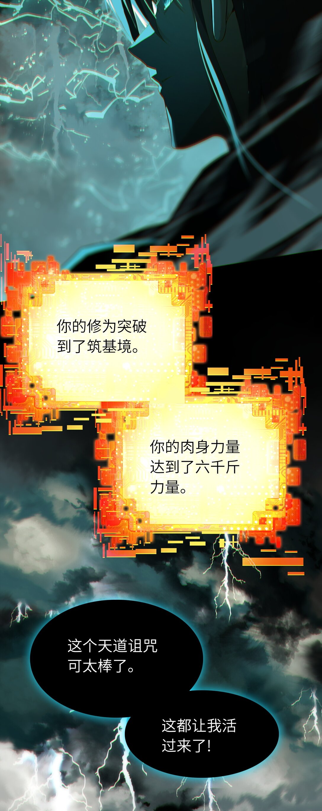 靠詛咒修仙的我有點不對勁 - 10 10 - 8