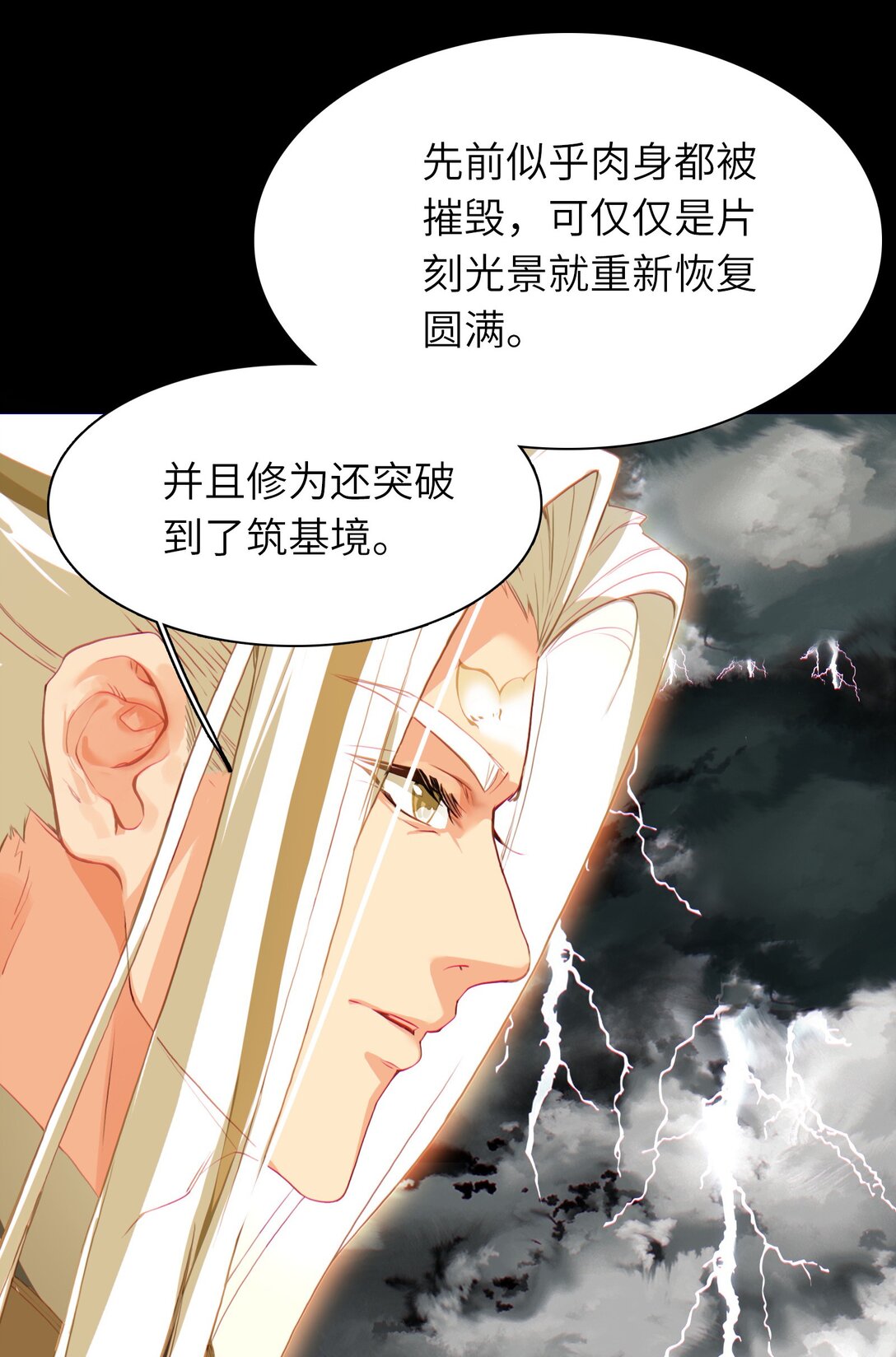靠詛咒修仙的我有點不對勁 - 10 10 - 3
