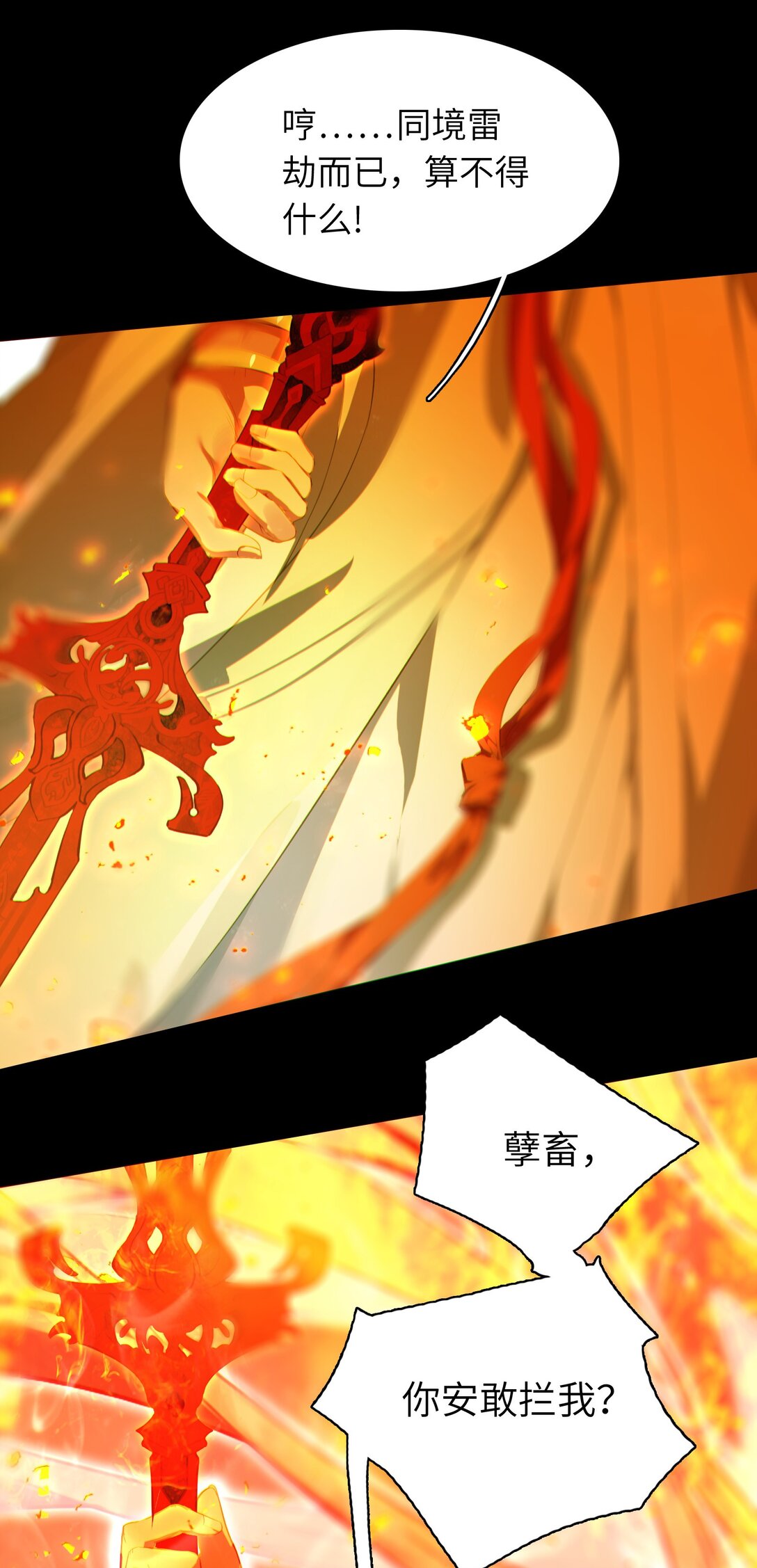 靠詛咒修仙的我有點不對勁 - 10 10 - 6