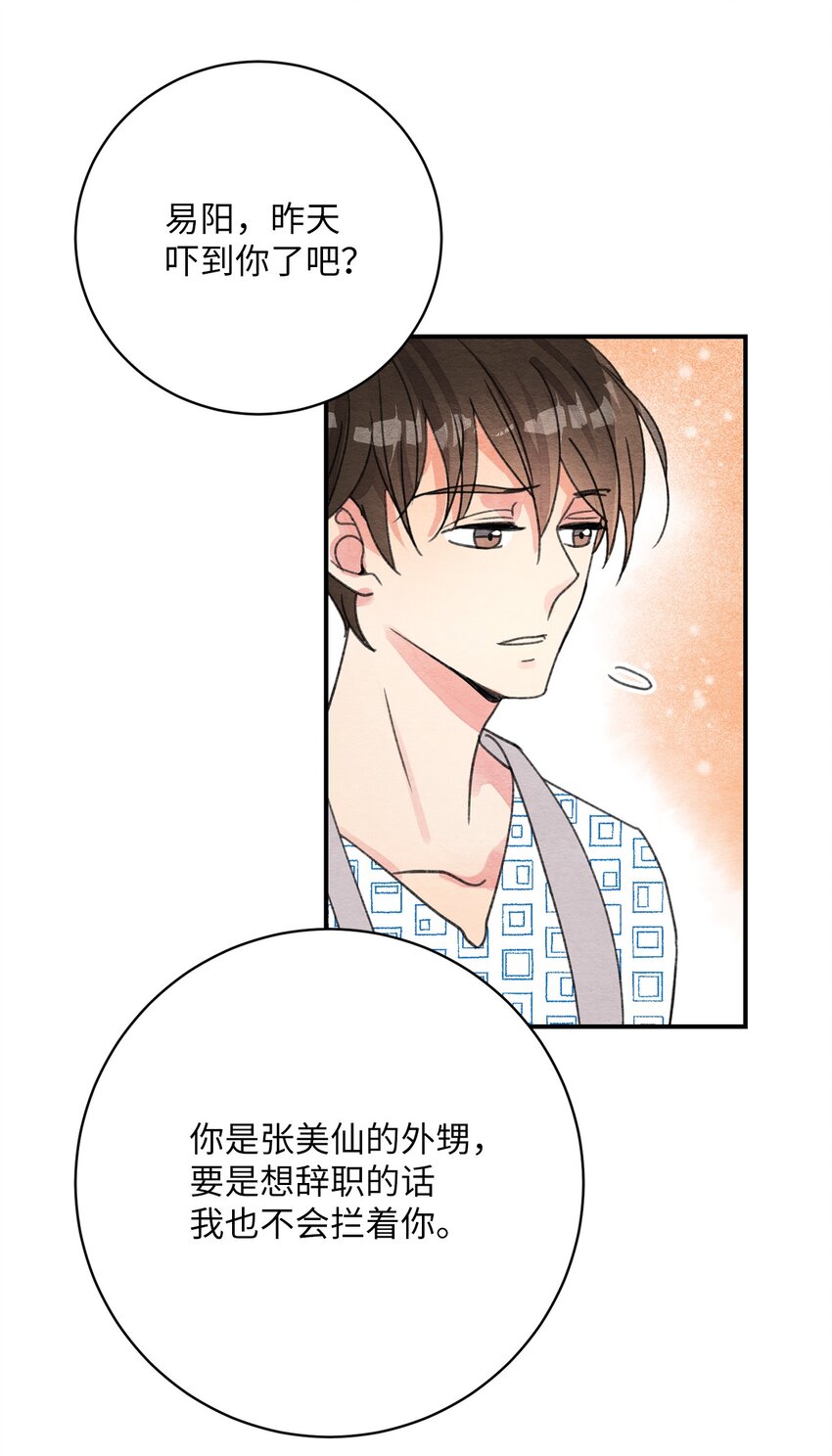 14 奇怪的记忆(1/2)-第14话