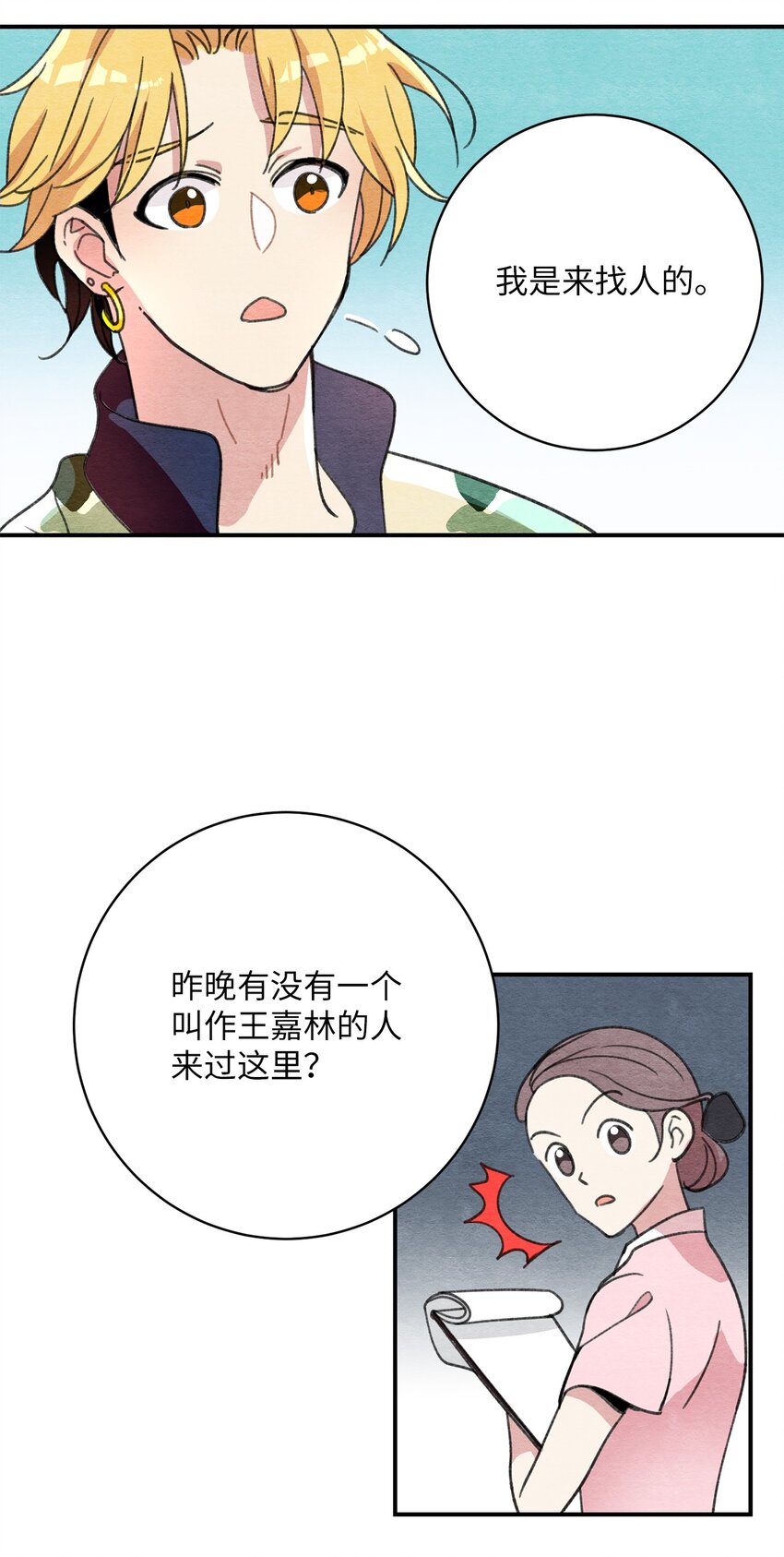 14 奇怪的记忆(1/2)-第14话