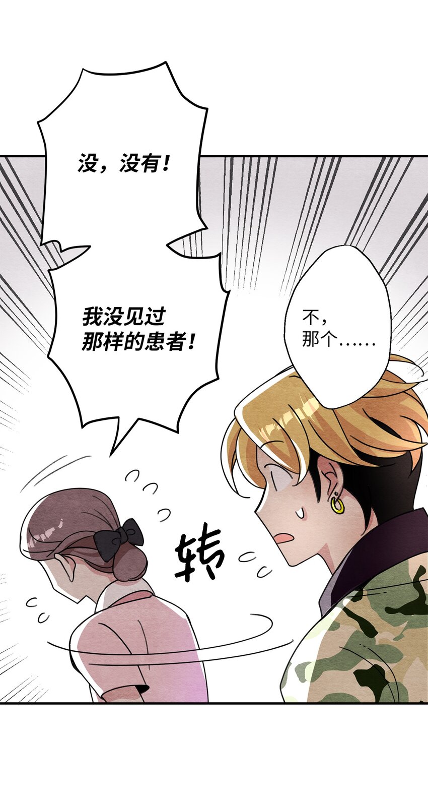 14 奇怪的记忆(1/2)-第14话