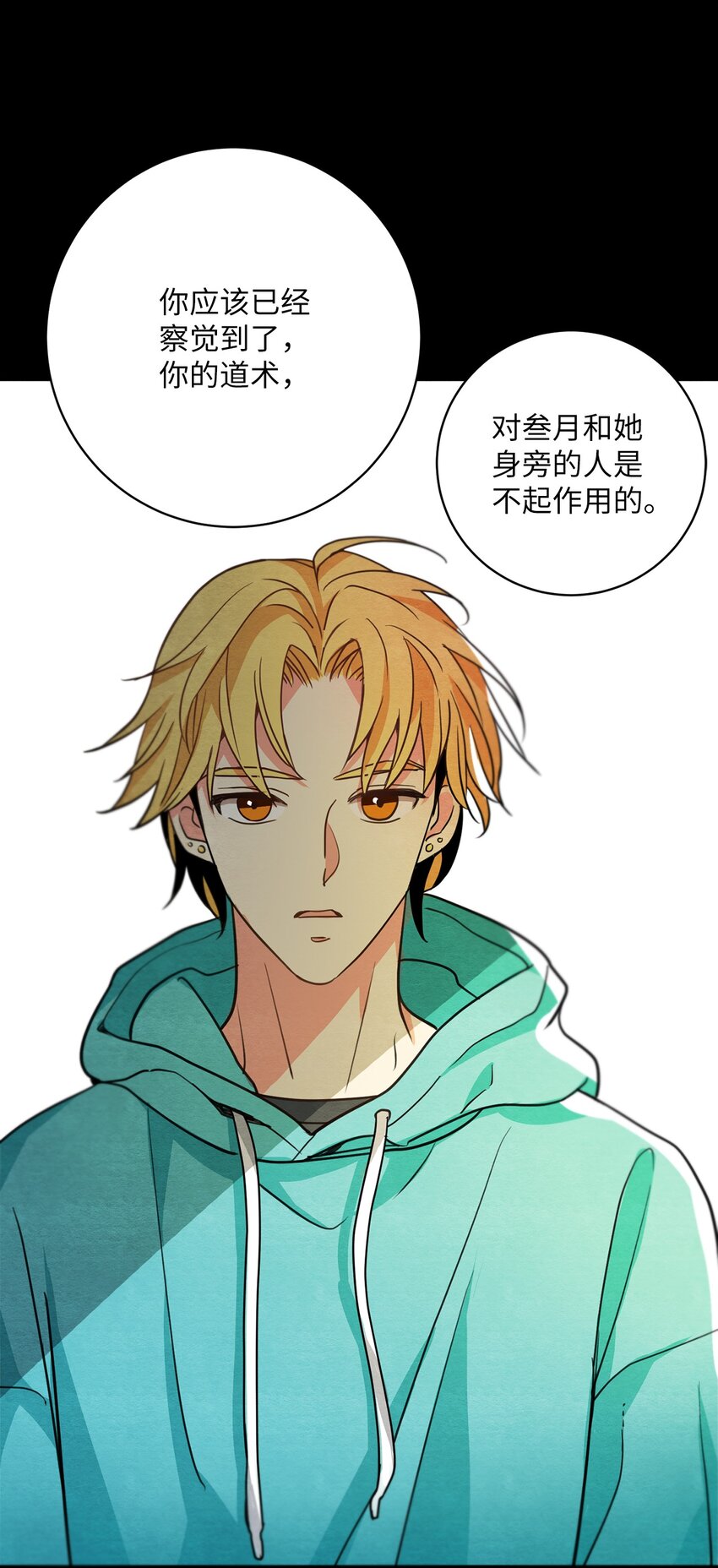 20 道术解除了？(1/2)-第20话