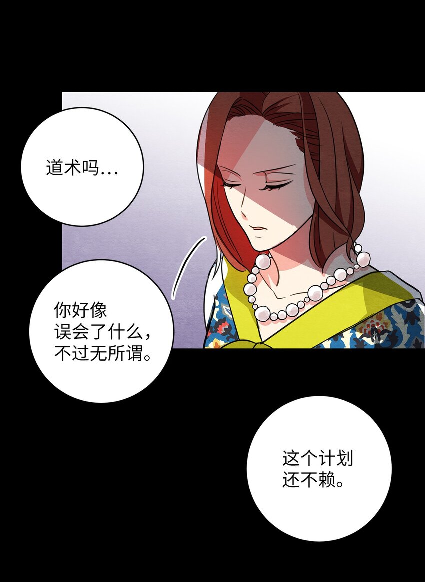 20 道术解除了？(1/2)-第20话