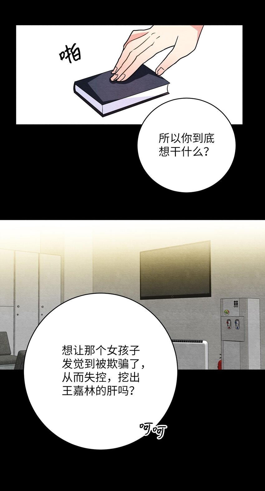 20 道术解除了？(1/2)-第20话