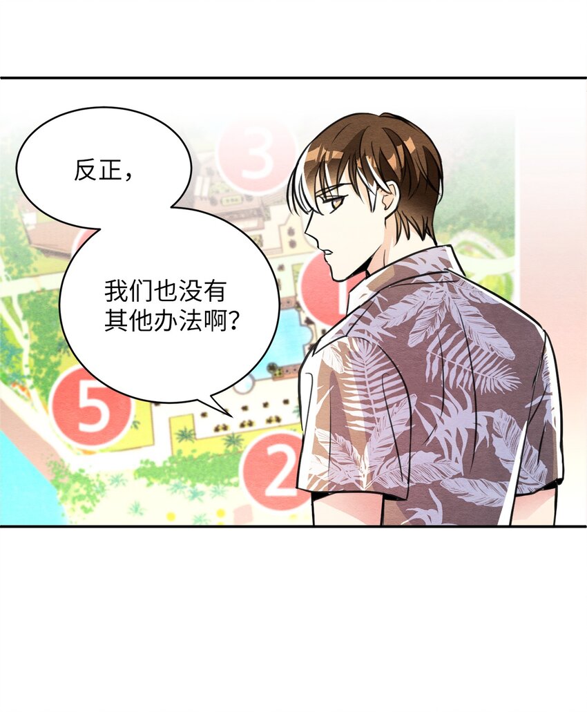 24 别有用心(1/2)-第24话