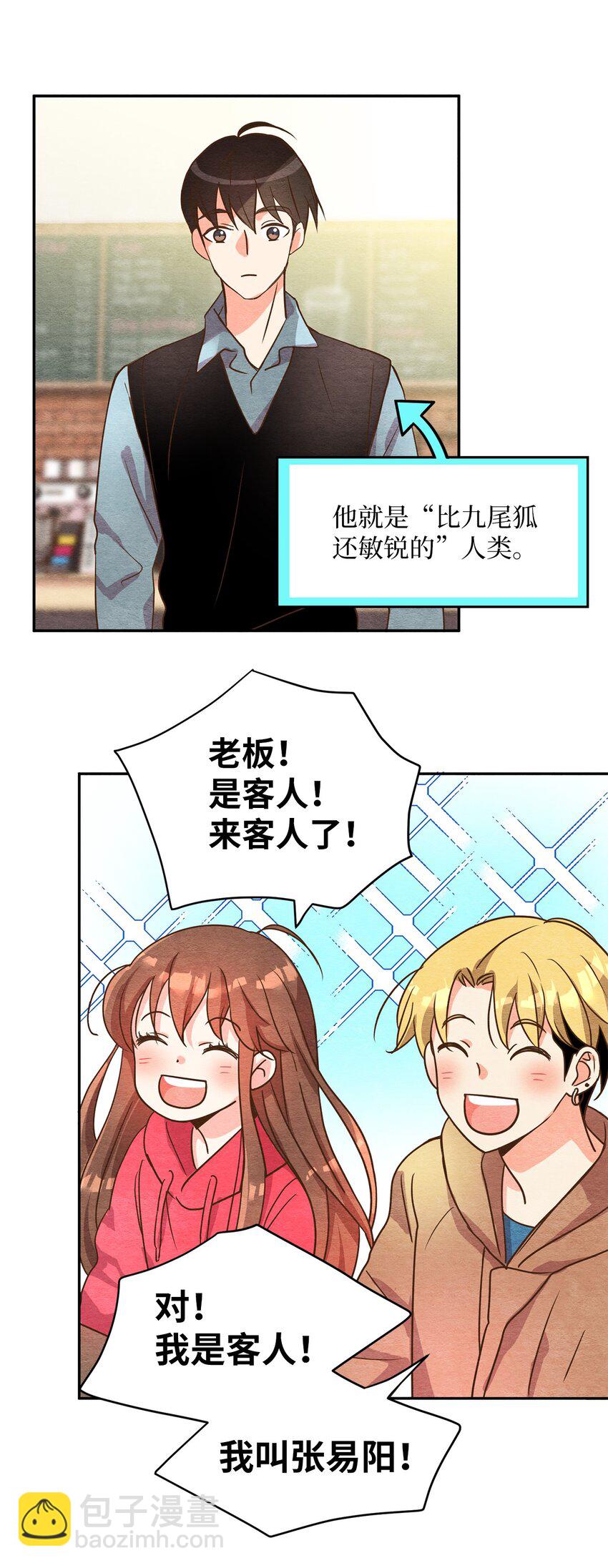 04 要不炒了吧(1/2)-第4话