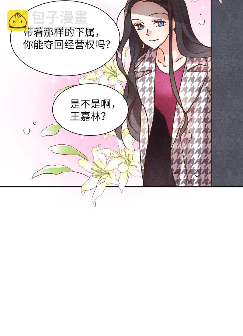 04 要不炒了吧(1/2)-第4话