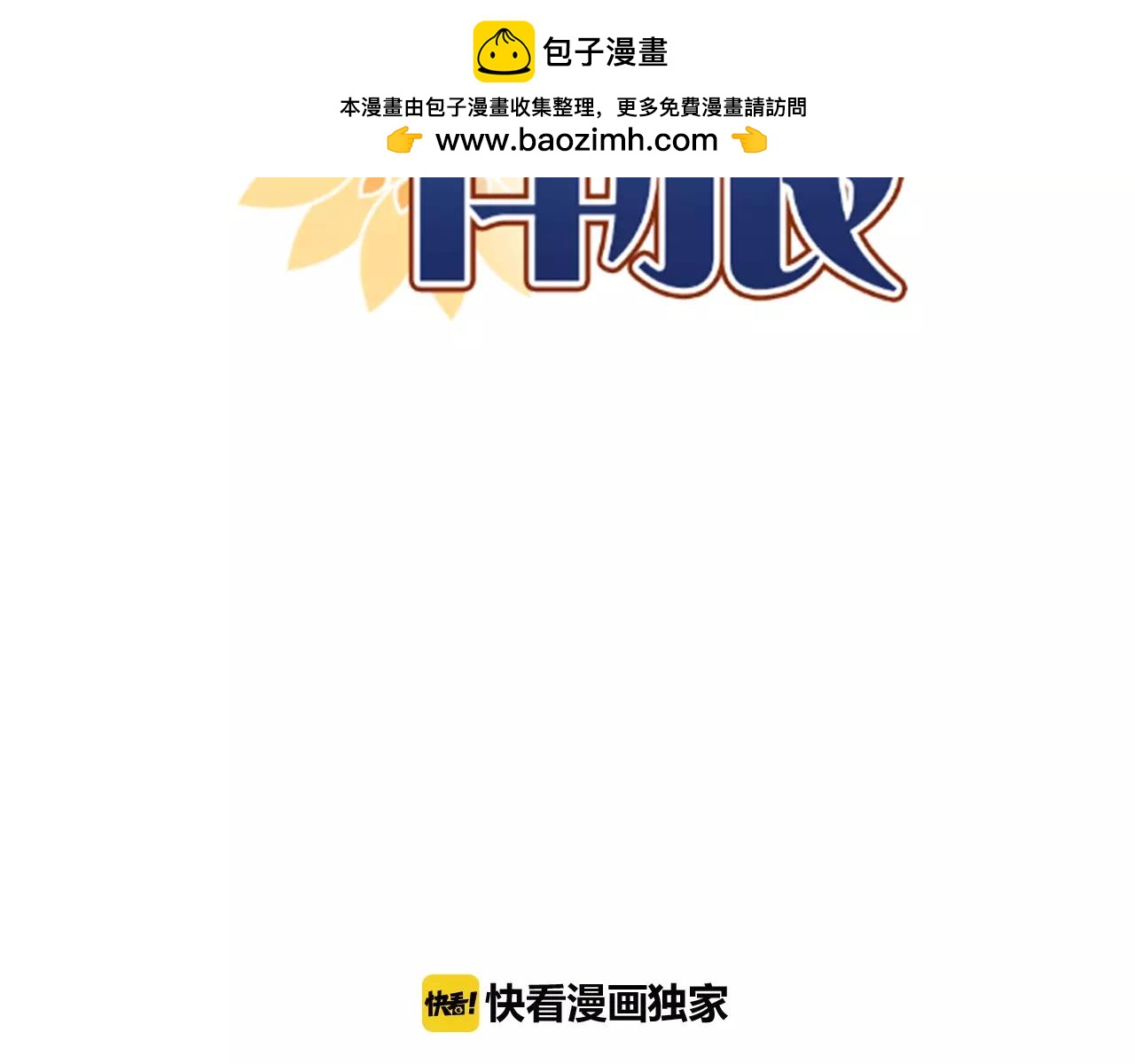 第12话 未知的情感(1/2)-第12话