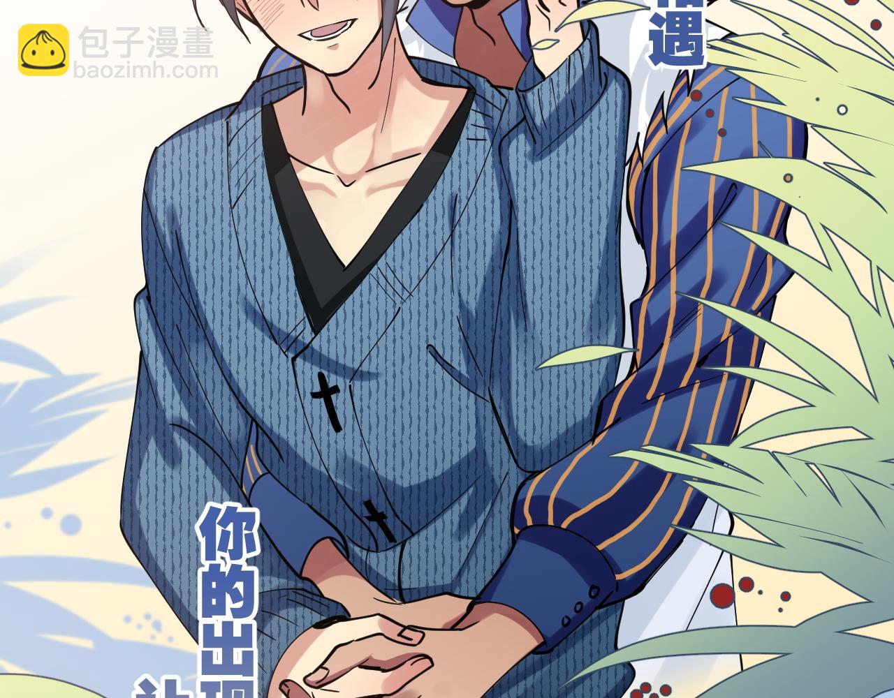 第30话 你是我最大的幸运(1/2)-第30话