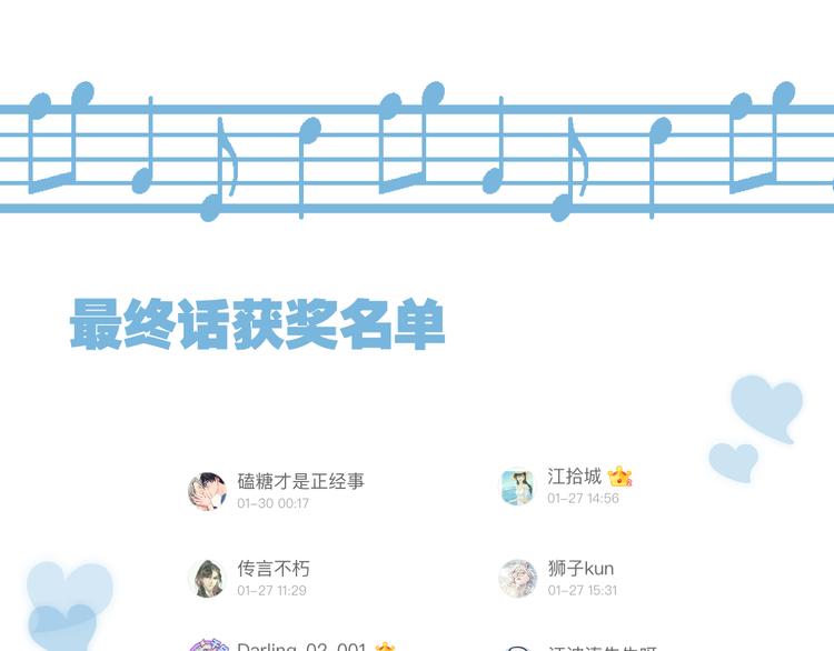 中奖读者名单-第44话