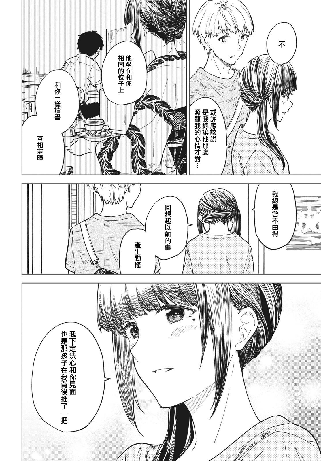 咖啡、一杯靜享 - 第24話 - 2
