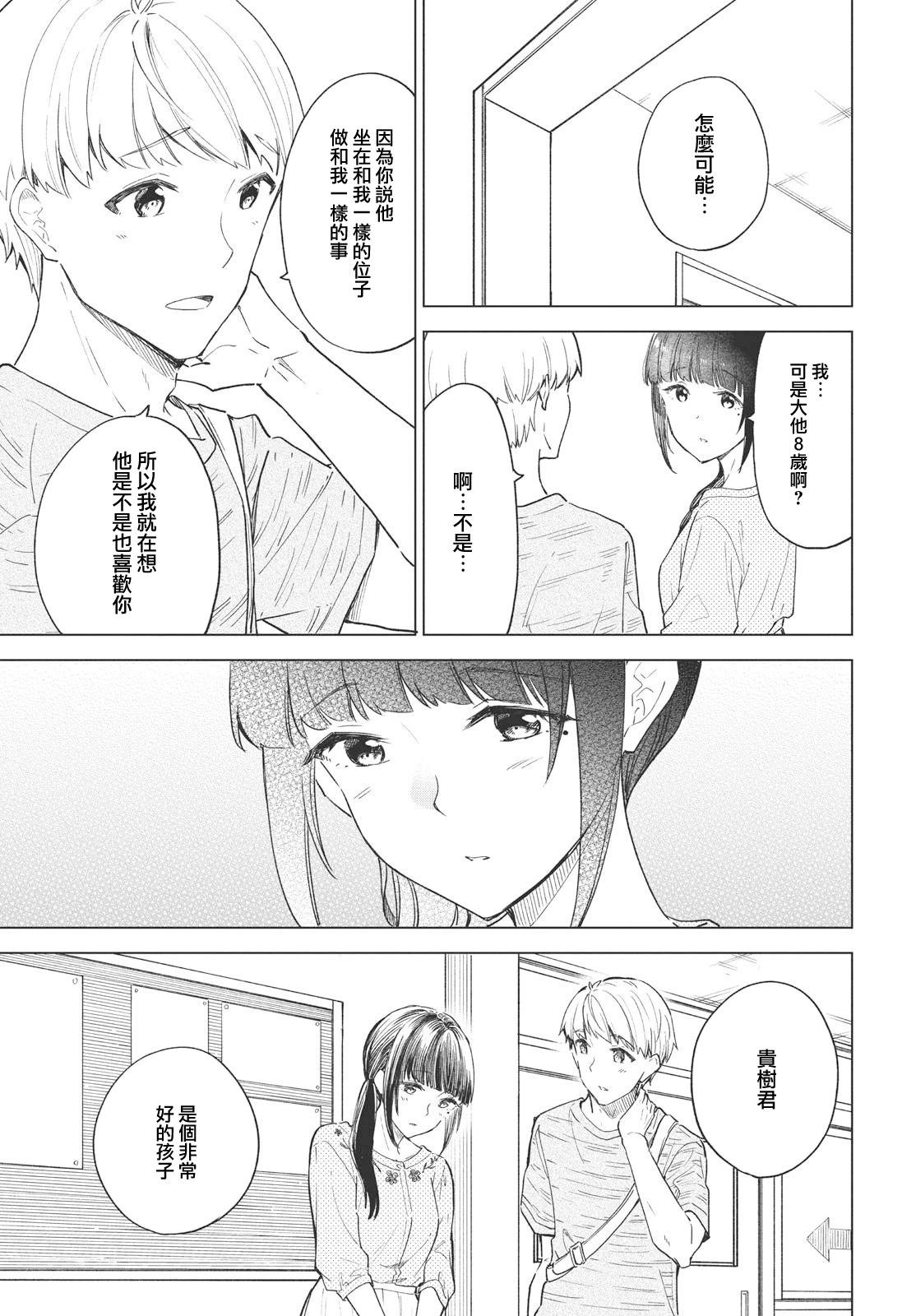 咖啡、一杯靜享 - 第24話 - 5