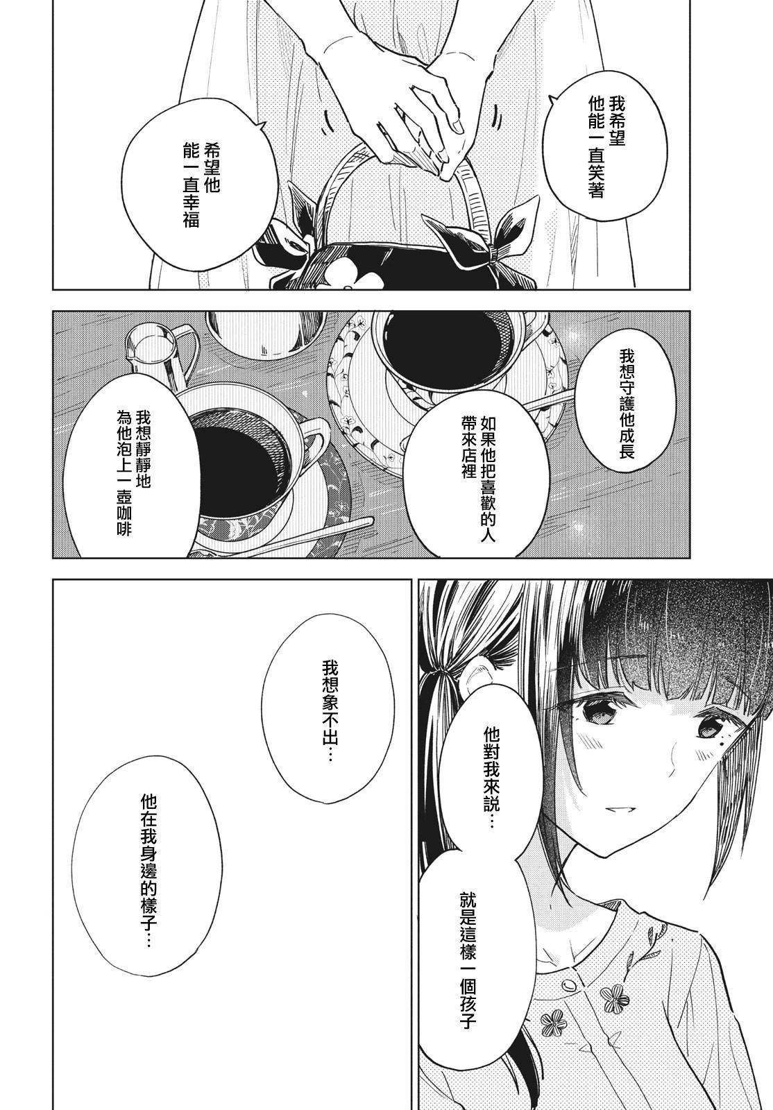 咖啡、一杯靜享 - 第24話 - 6