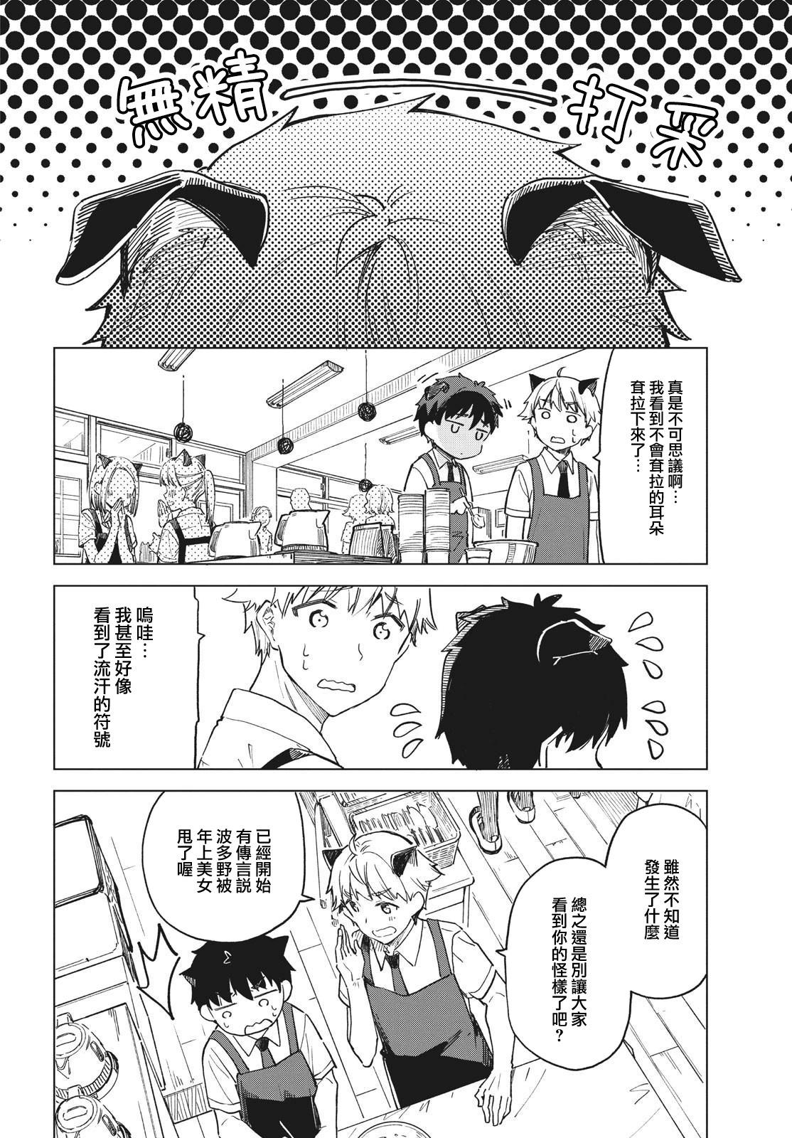 咖啡、一杯靜享 - 第24話 - 4