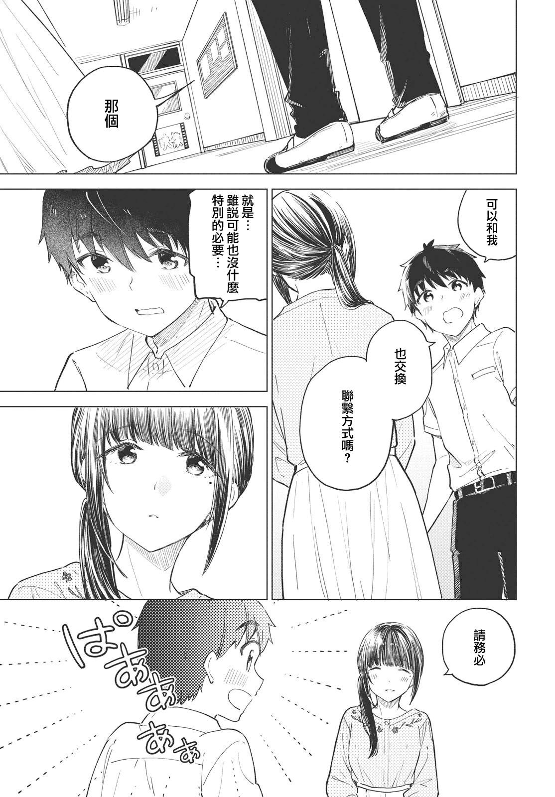 咖啡、一杯靜享 - 第24話 - 5