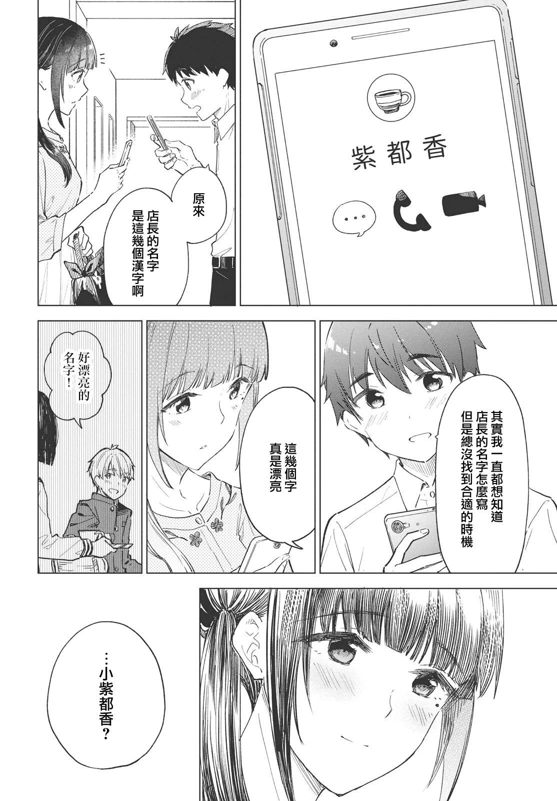 咖啡、一杯靜享 - 第24話 - 6