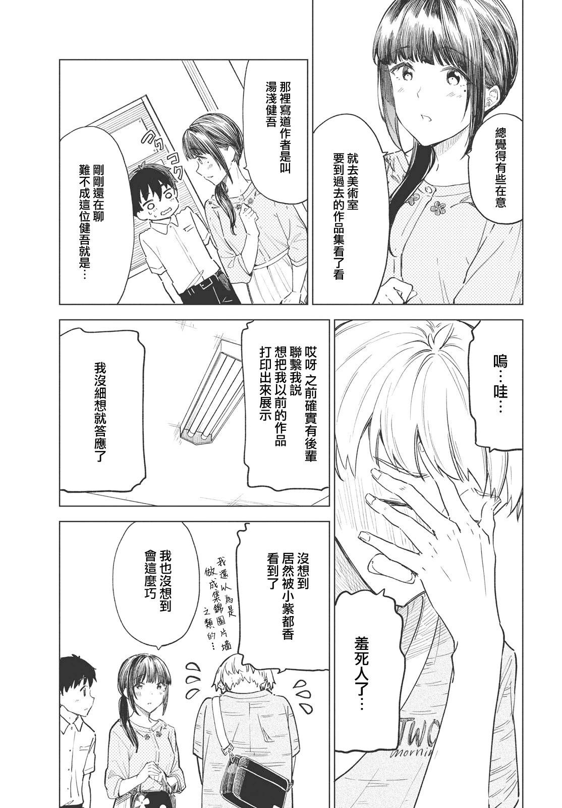 咖啡、一杯靜享 - 第24話 - 3