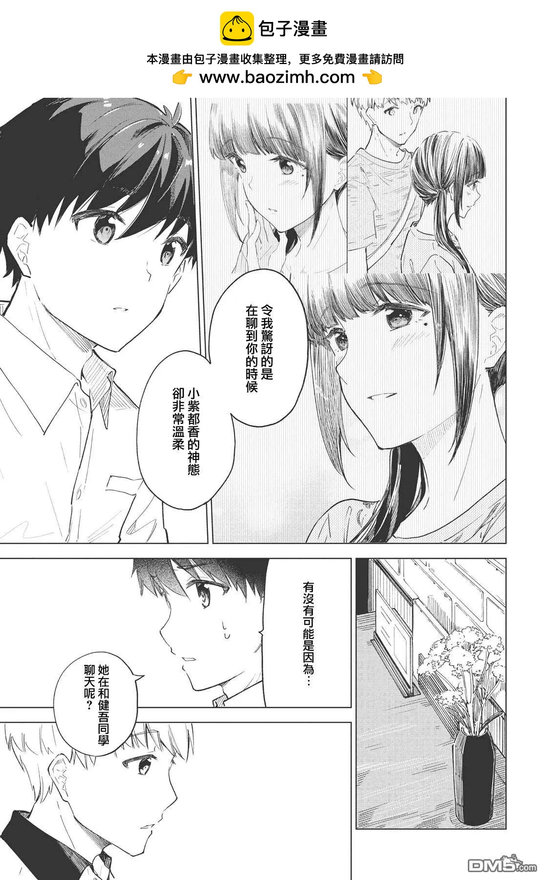 咖啡、一杯靜享 - 第26話 - 2