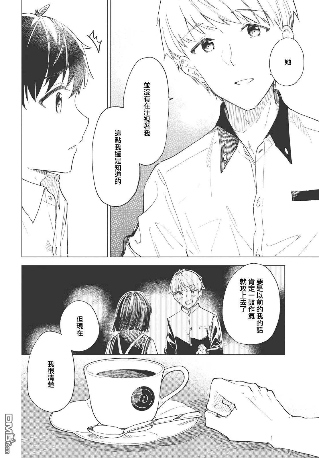 咖啡、一杯靜享 - 第26話 - 3