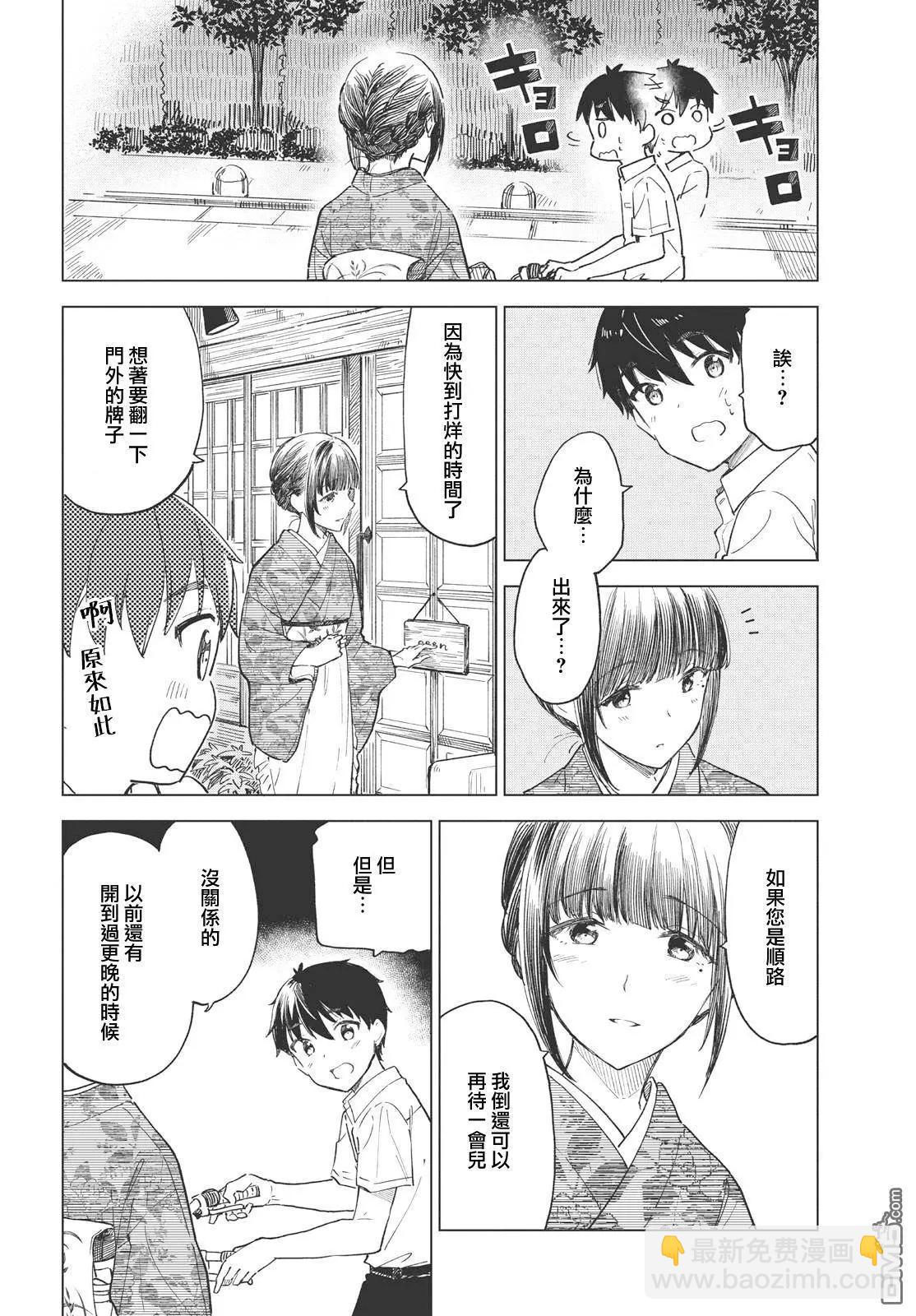 咖啡、一杯靜享 - 第26話 - 3