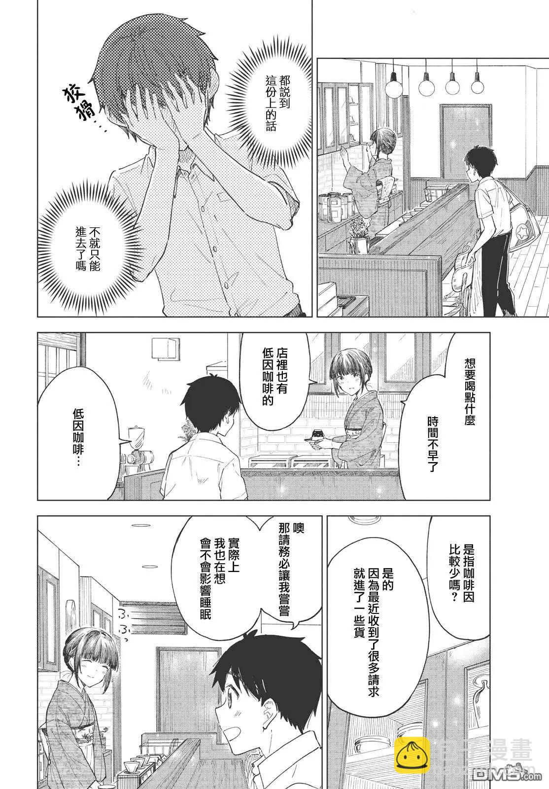 咖啡、一杯靜享 - 第26話 - 5