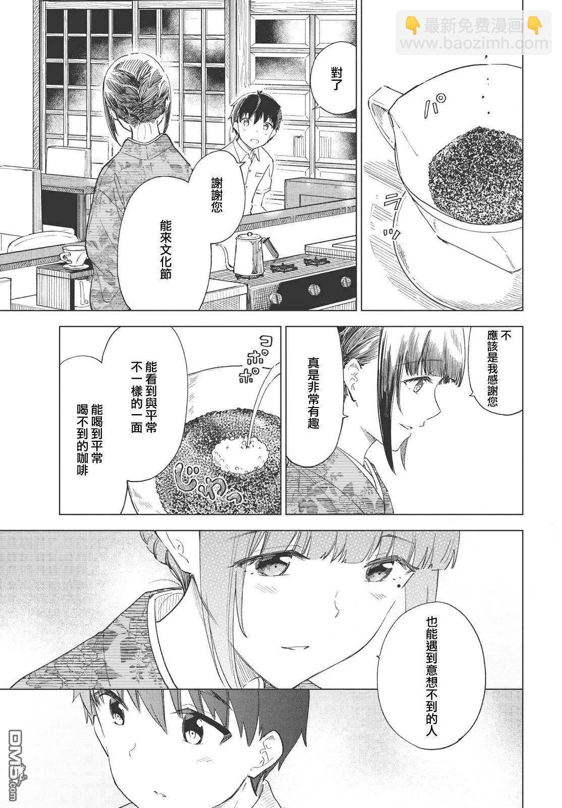 咖啡、一杯靜享 - 第26話 - 6