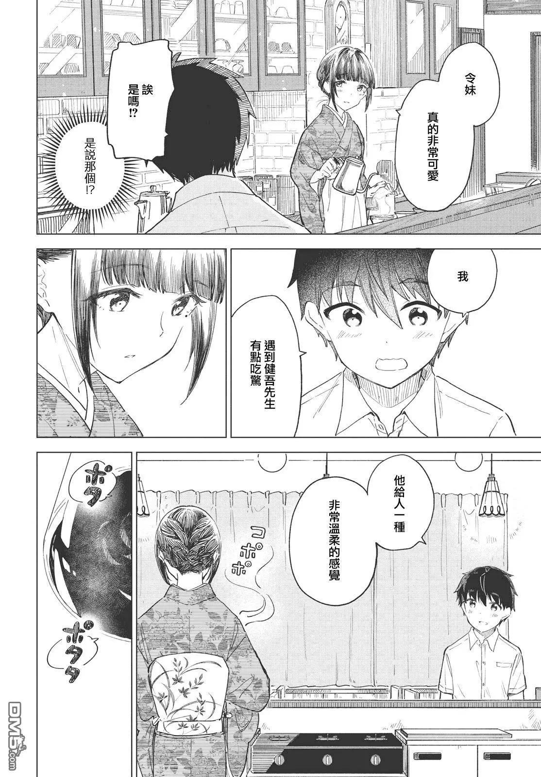 咖啡、一杯靜享 - 第26話 - 7