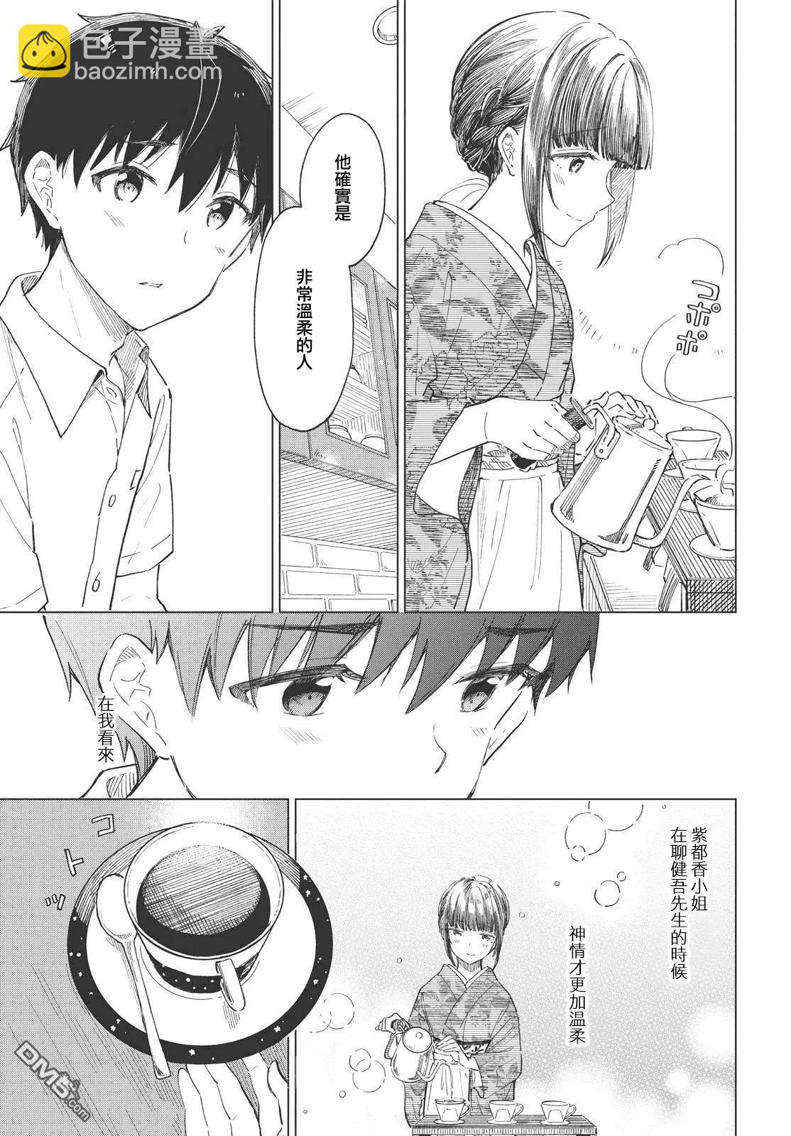 咖啡、一杯靜享 - 第26話 - 8