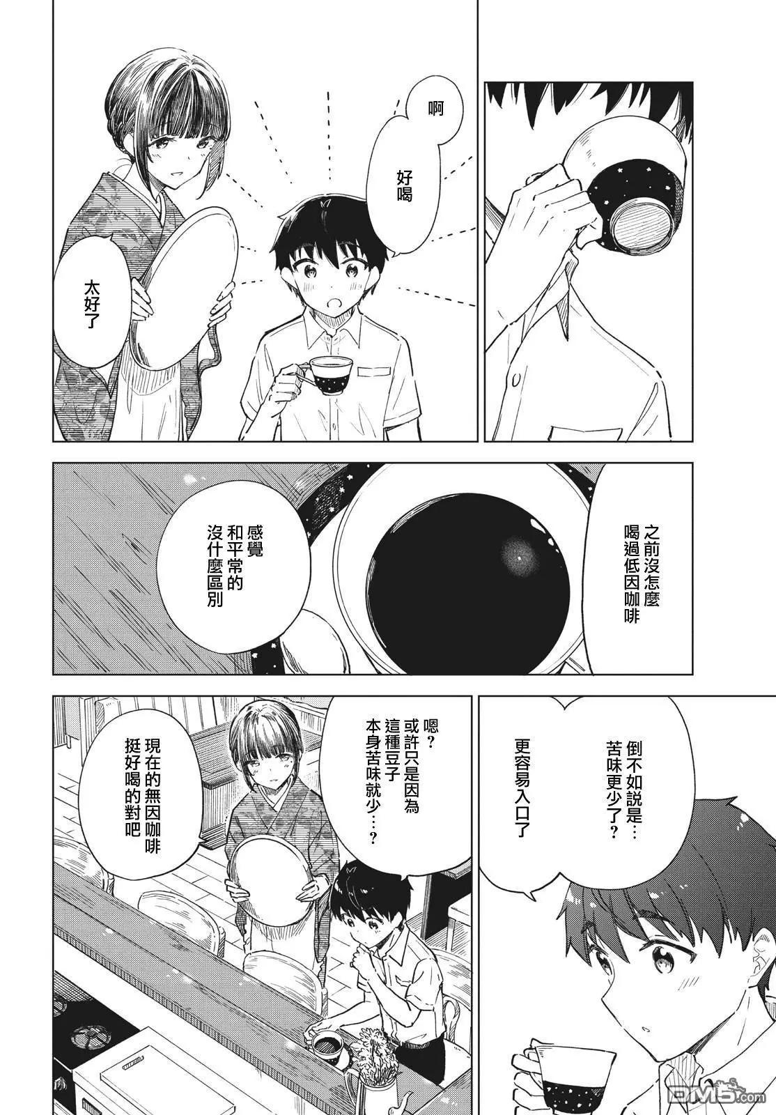 咖啡、一杯靜享 - 第26話 - 1