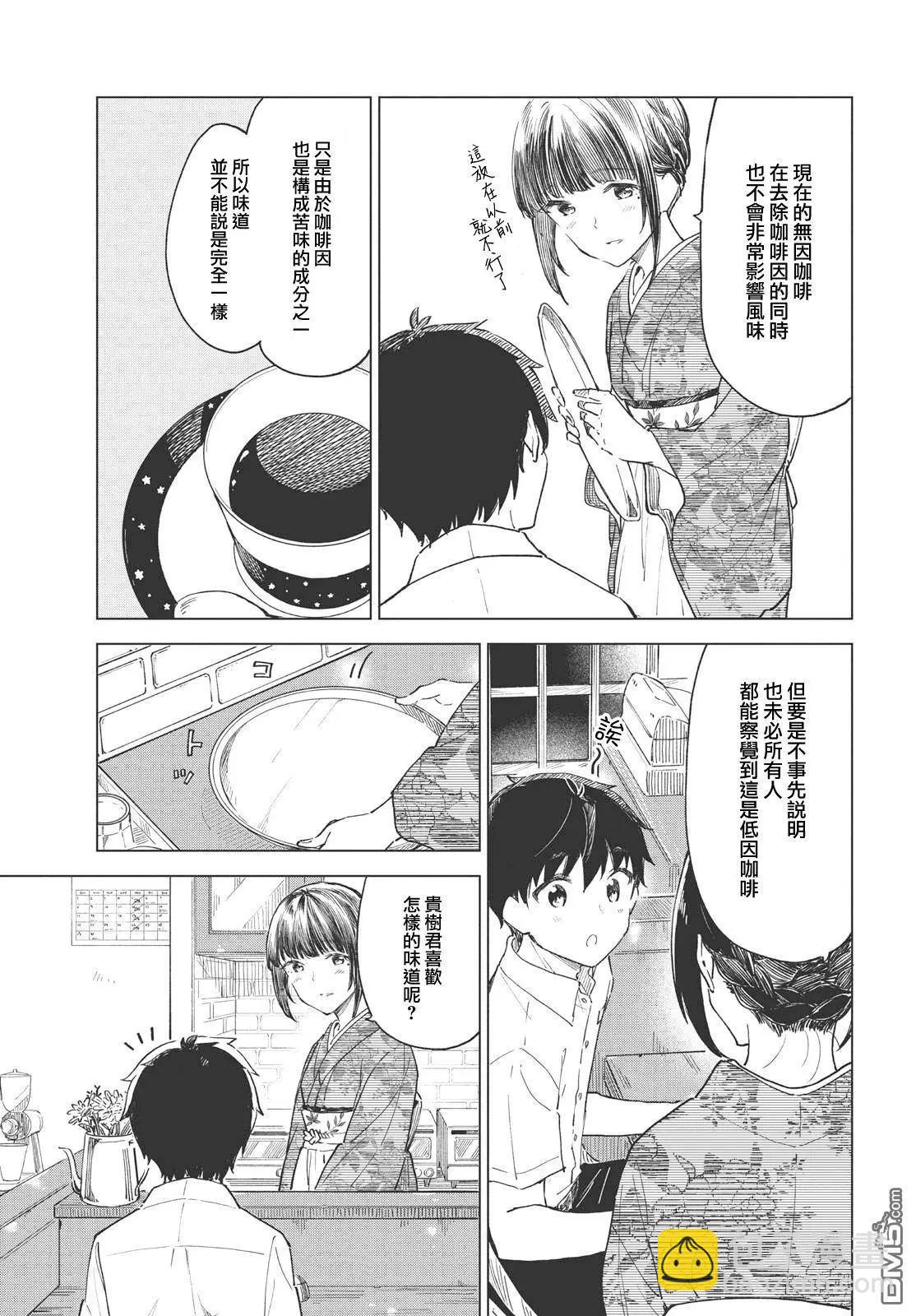 咖啡、一杯靜享 - 第26話 - 2