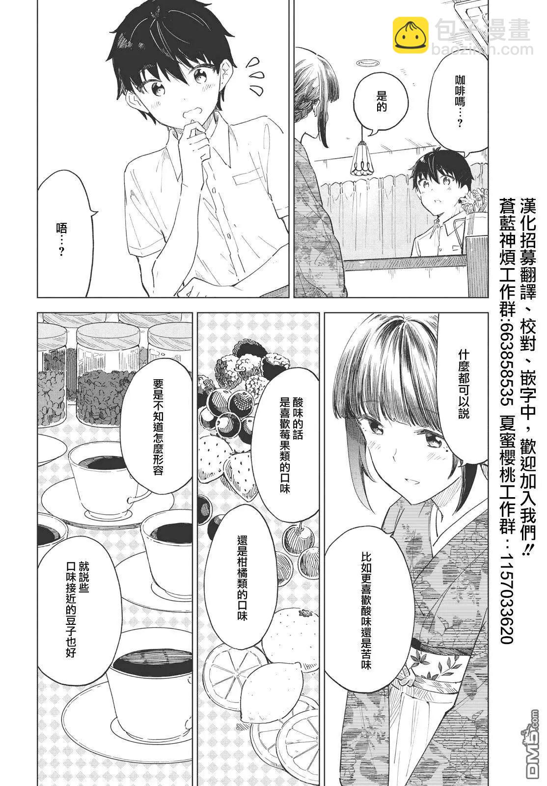 咖啡、一杯靜享 - 第26話 - 3