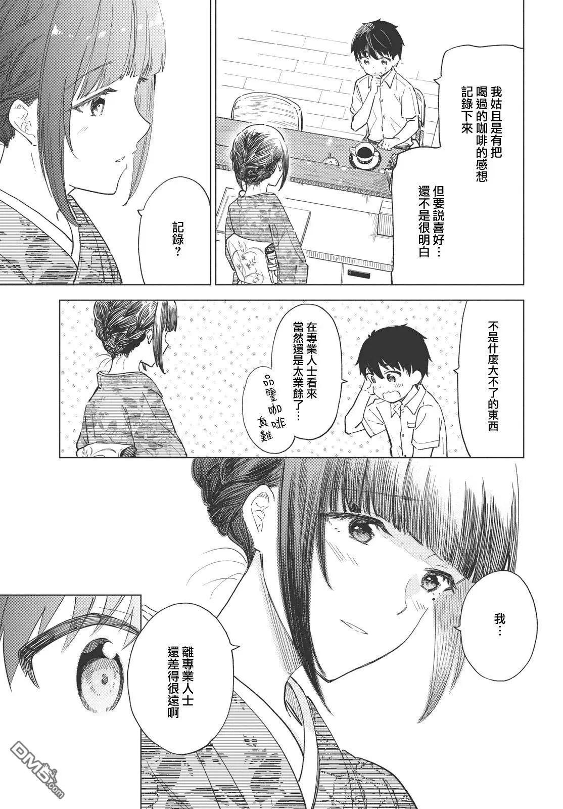咖啡、一杯靜享 - 第26話 - 4