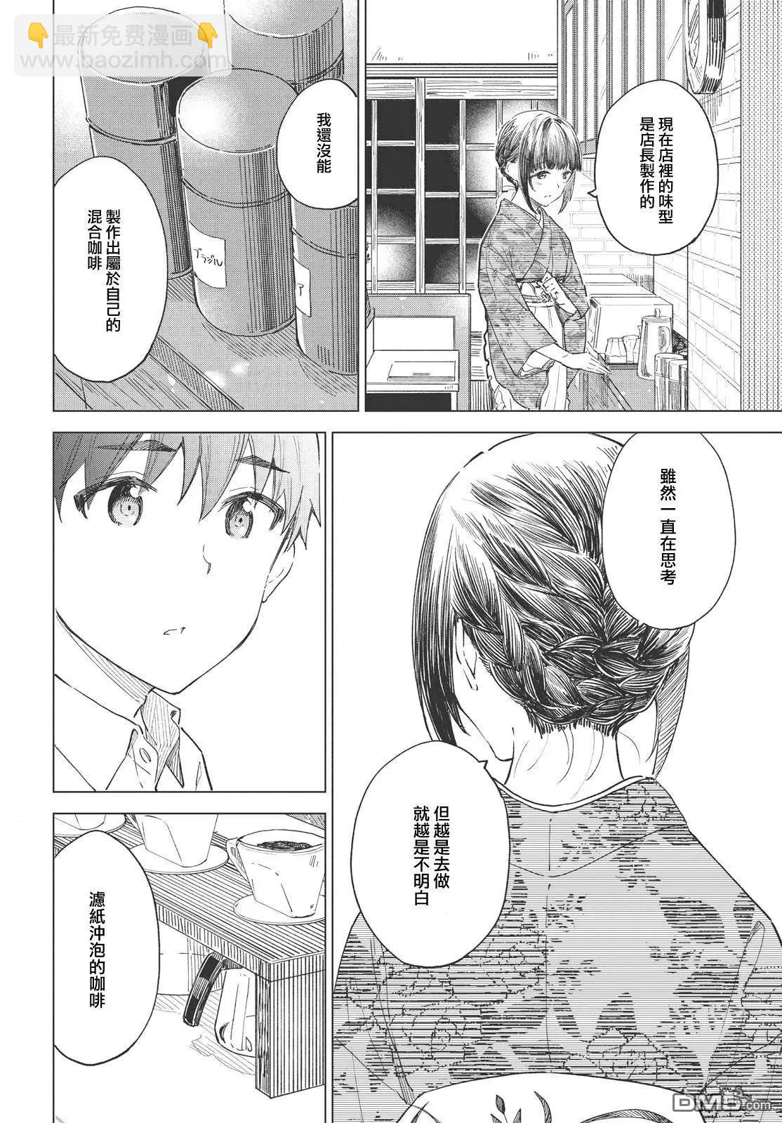 咖啡、一杯靜享 - 第26話 - 5