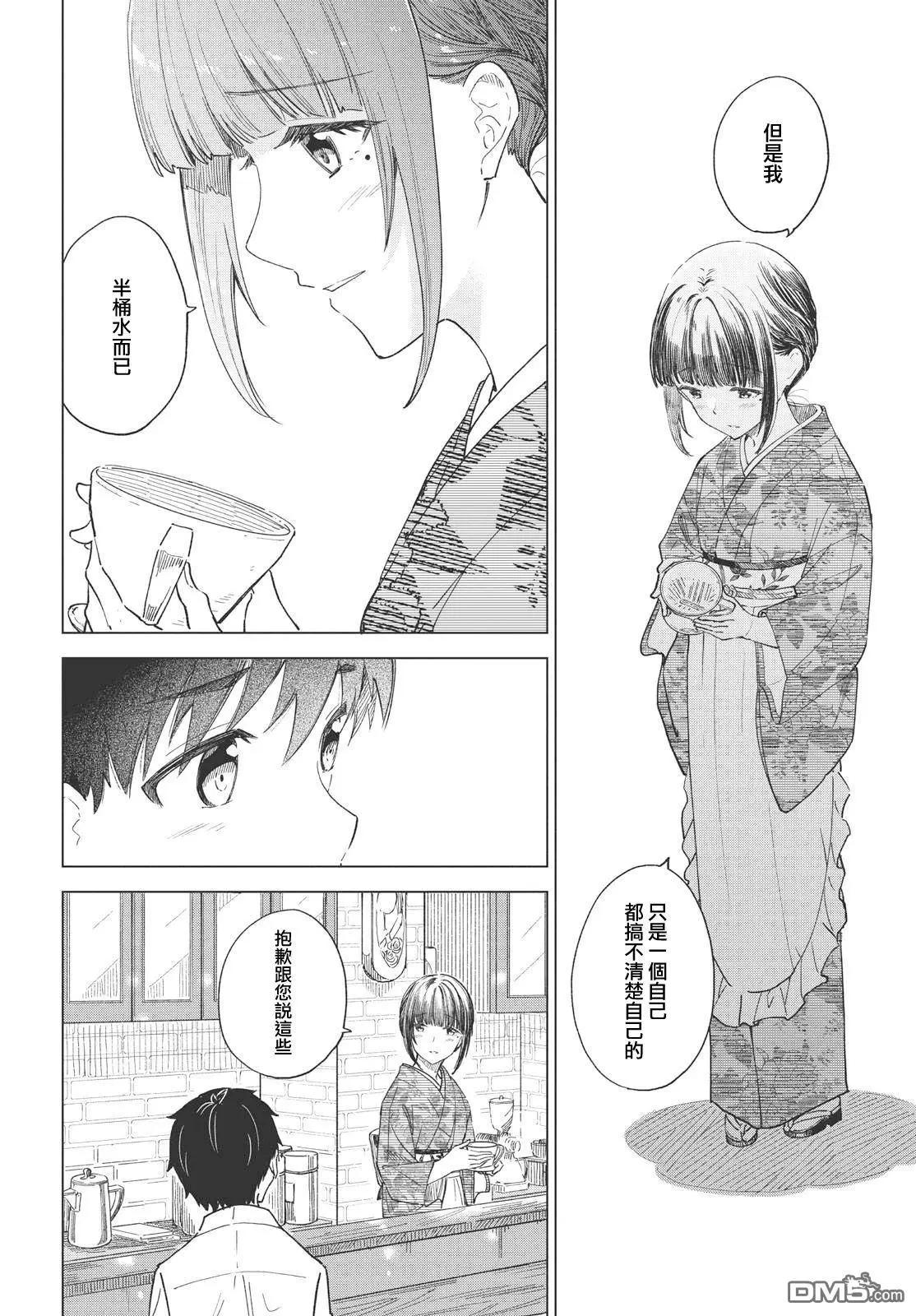 咖啡、一杯靜享 - 第26話 - 7