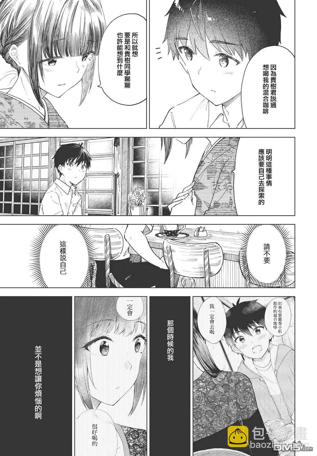 咖啡、一杯靜享 - 第26話 - 8