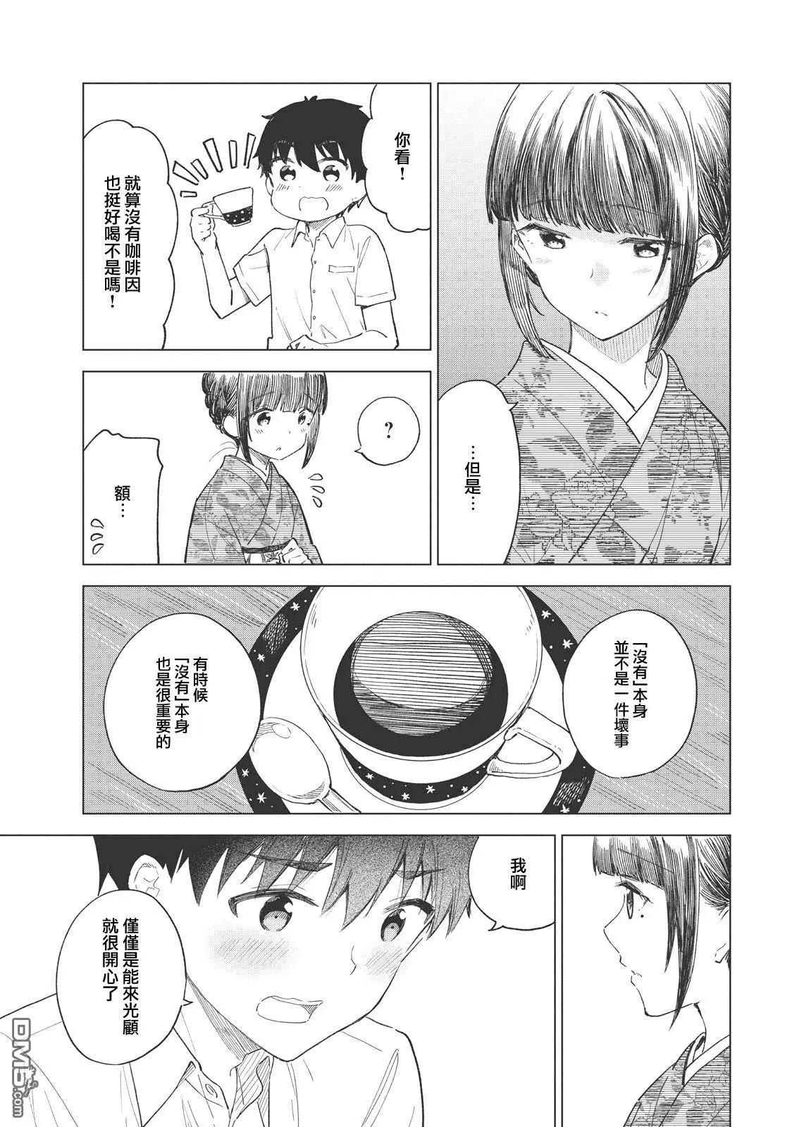 咖啡、一杯靜享 - 第26話 - 2