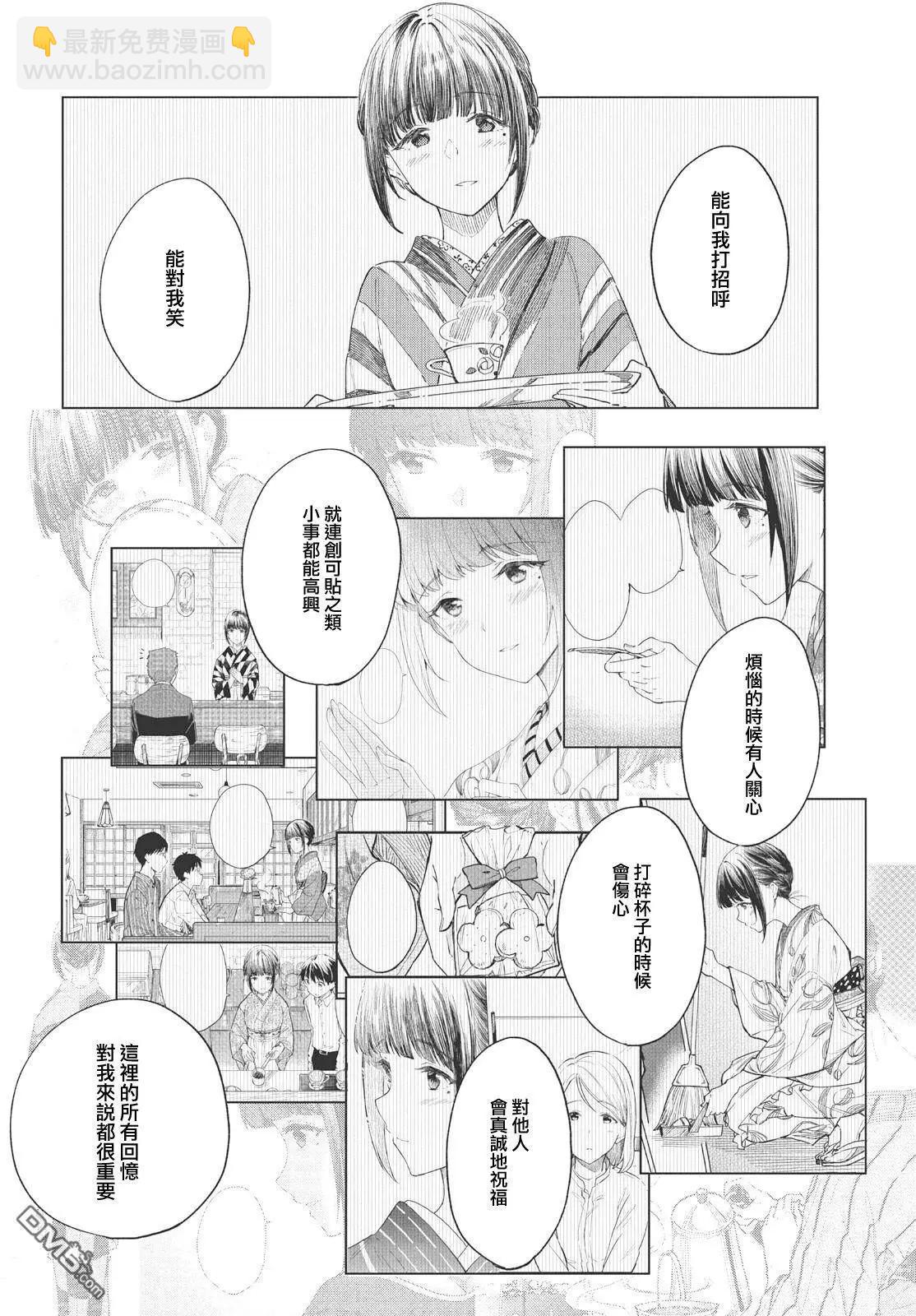 咖啡、一杯靜享 - 第26話 - 3