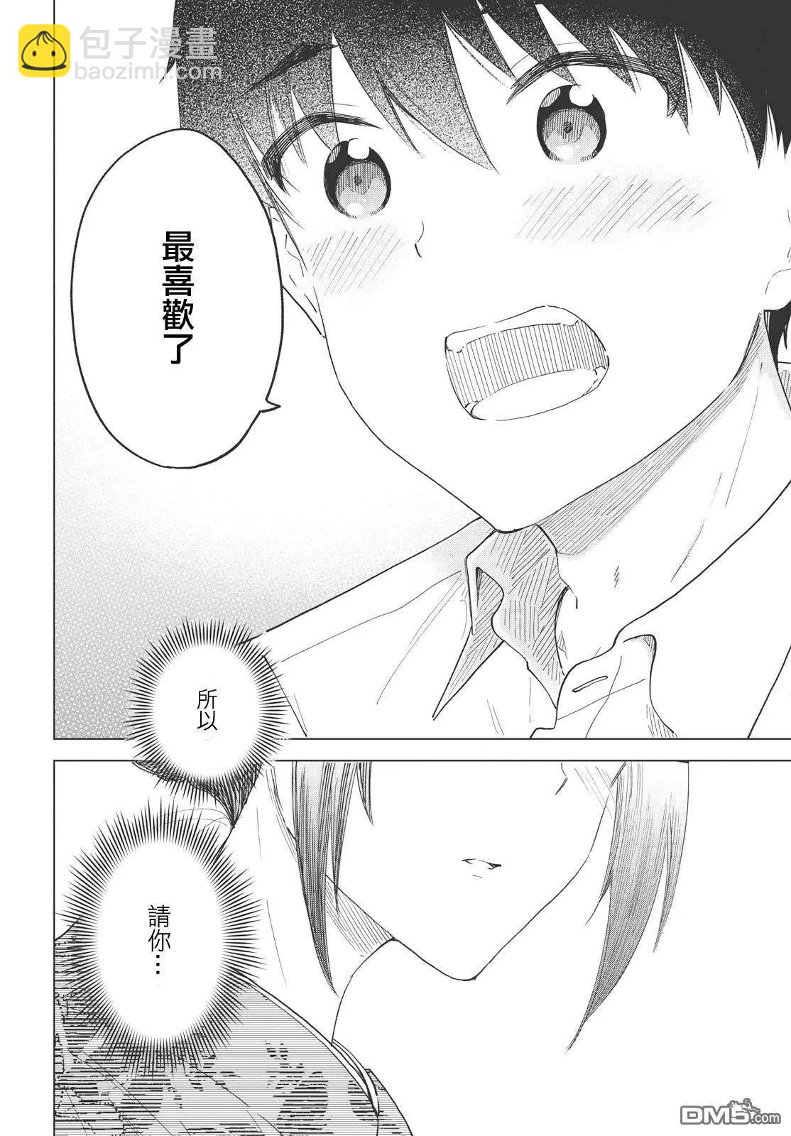 咖啡、一杯靜享 - 第26話 - 5