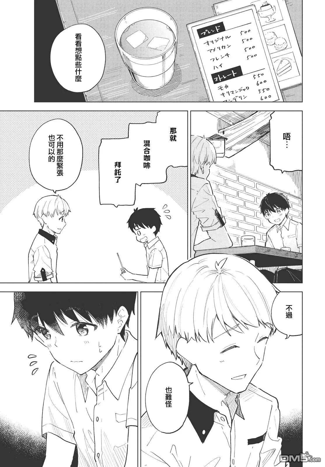 咖啡、一杯靜享 - 第26話 - 4