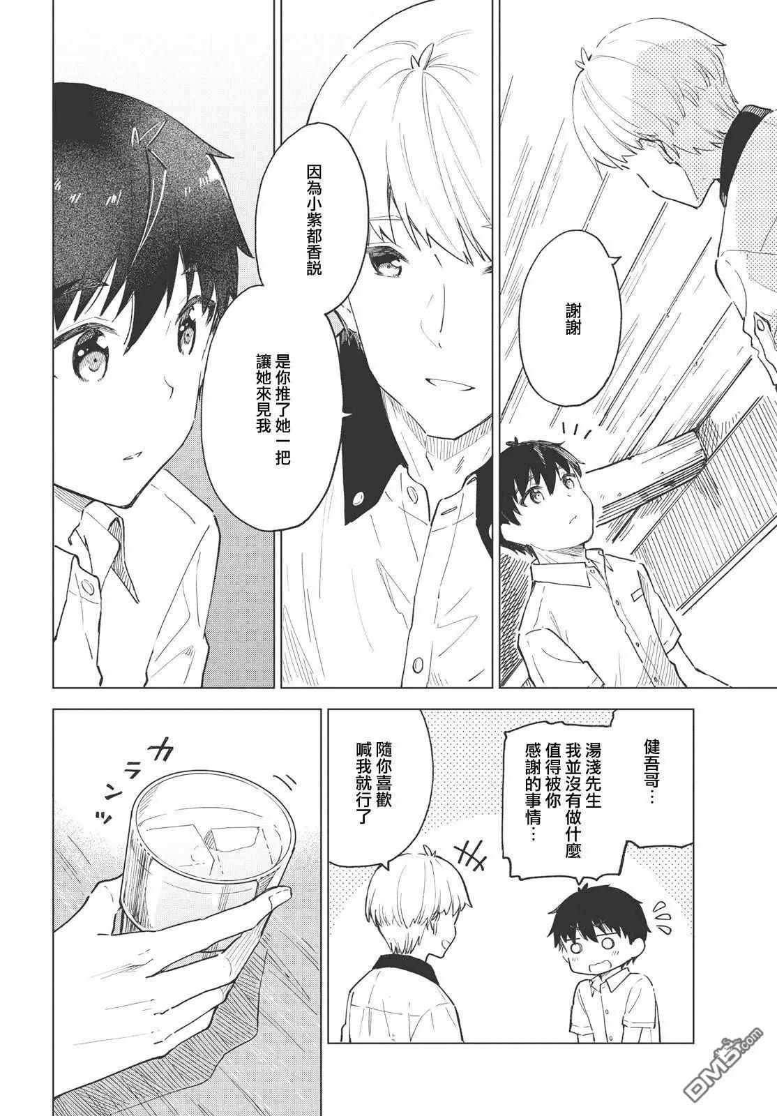咖啡、一杯靜享 - 第26話 - 5