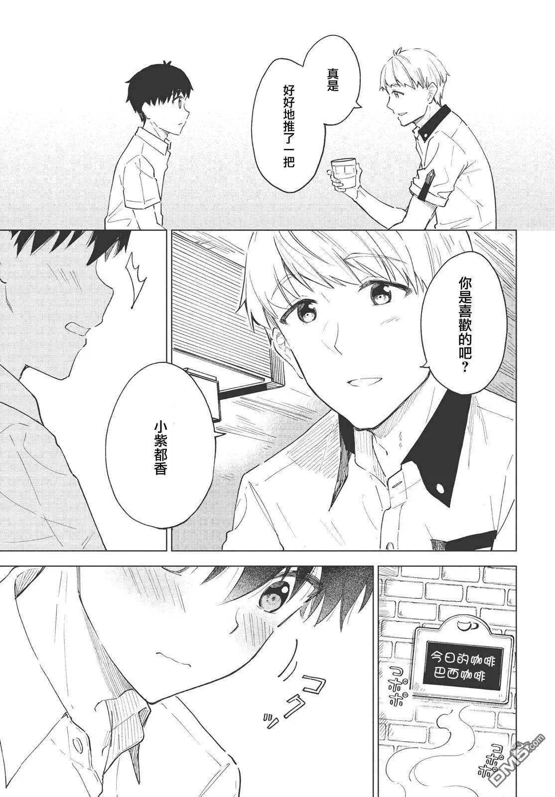 咖啡、一杯靜享 - 第26話 - 6