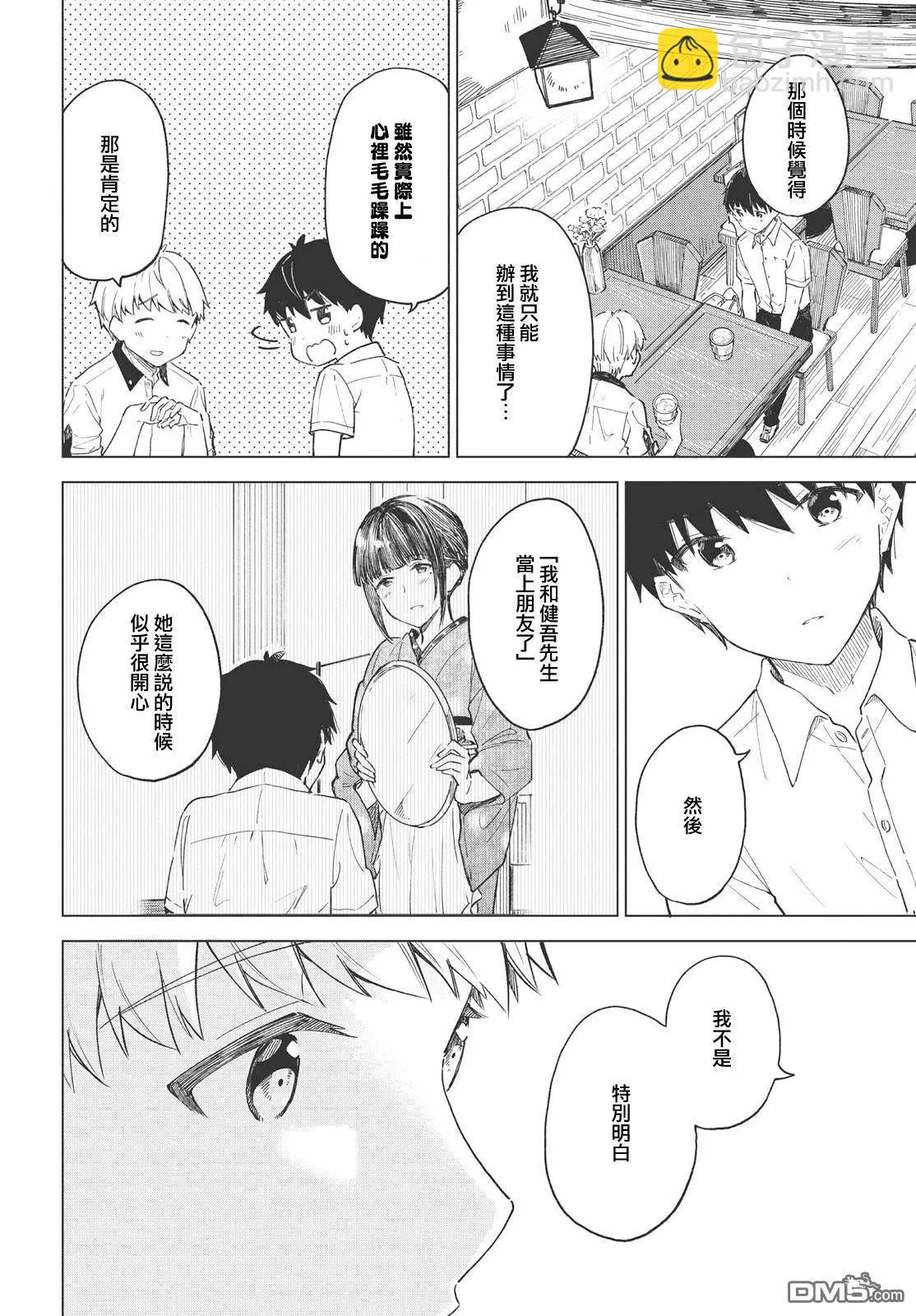 咖啡、一杯靜享 - 第26話 - 7