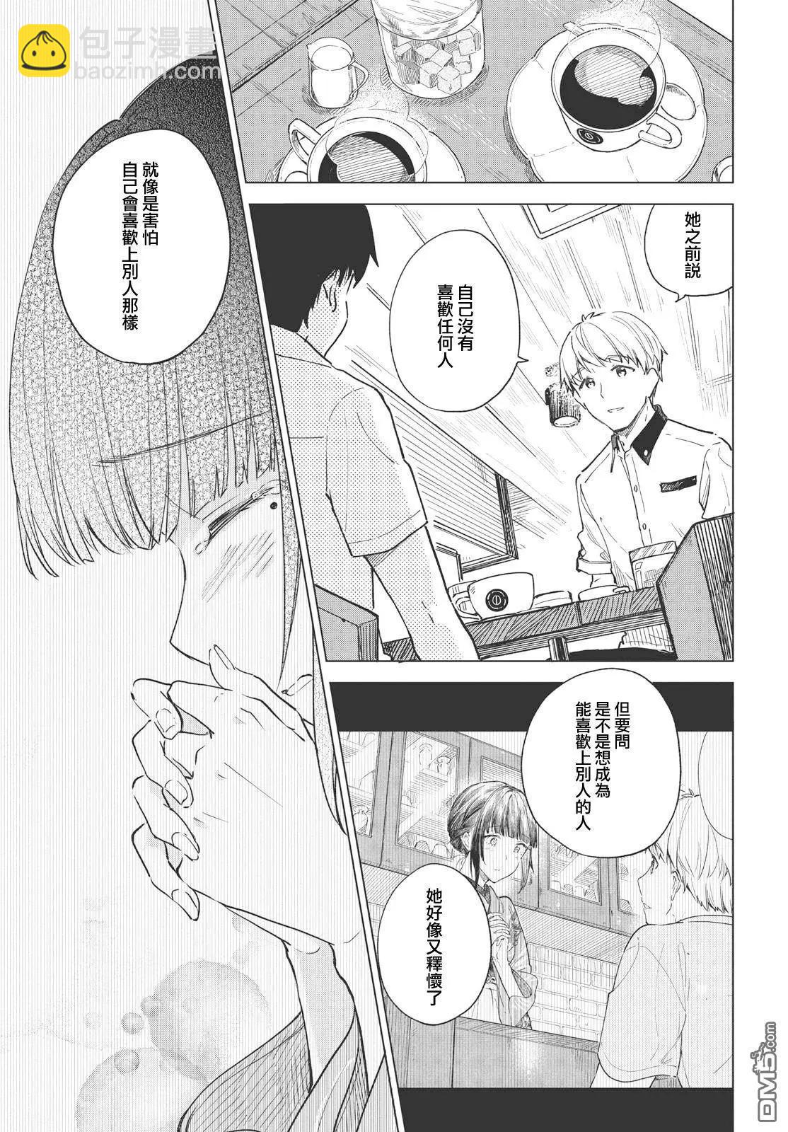 咖啡、一杯靜享 - 第26話 - 8