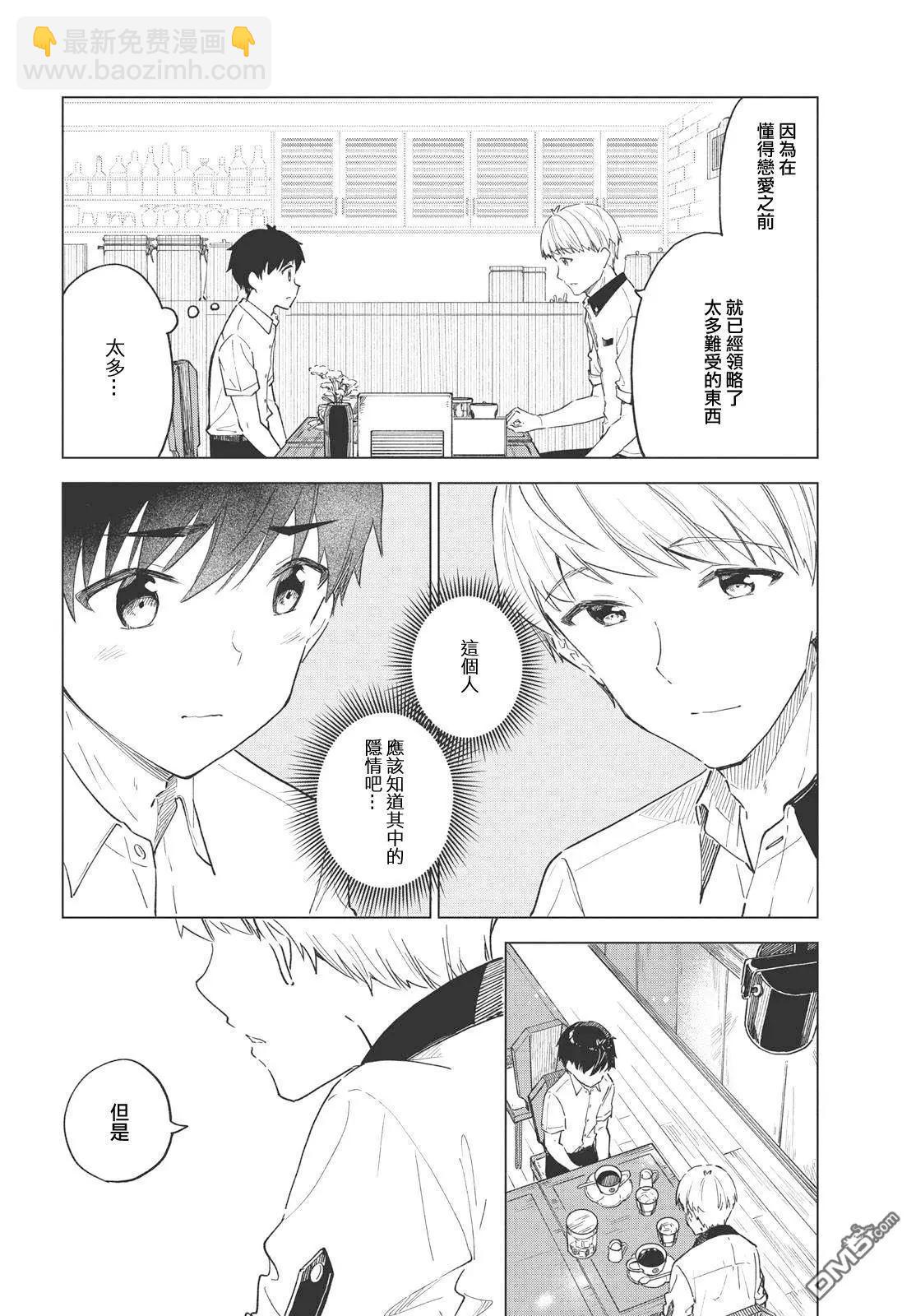 咖啡、一杯靜享 - 第26話 - 1