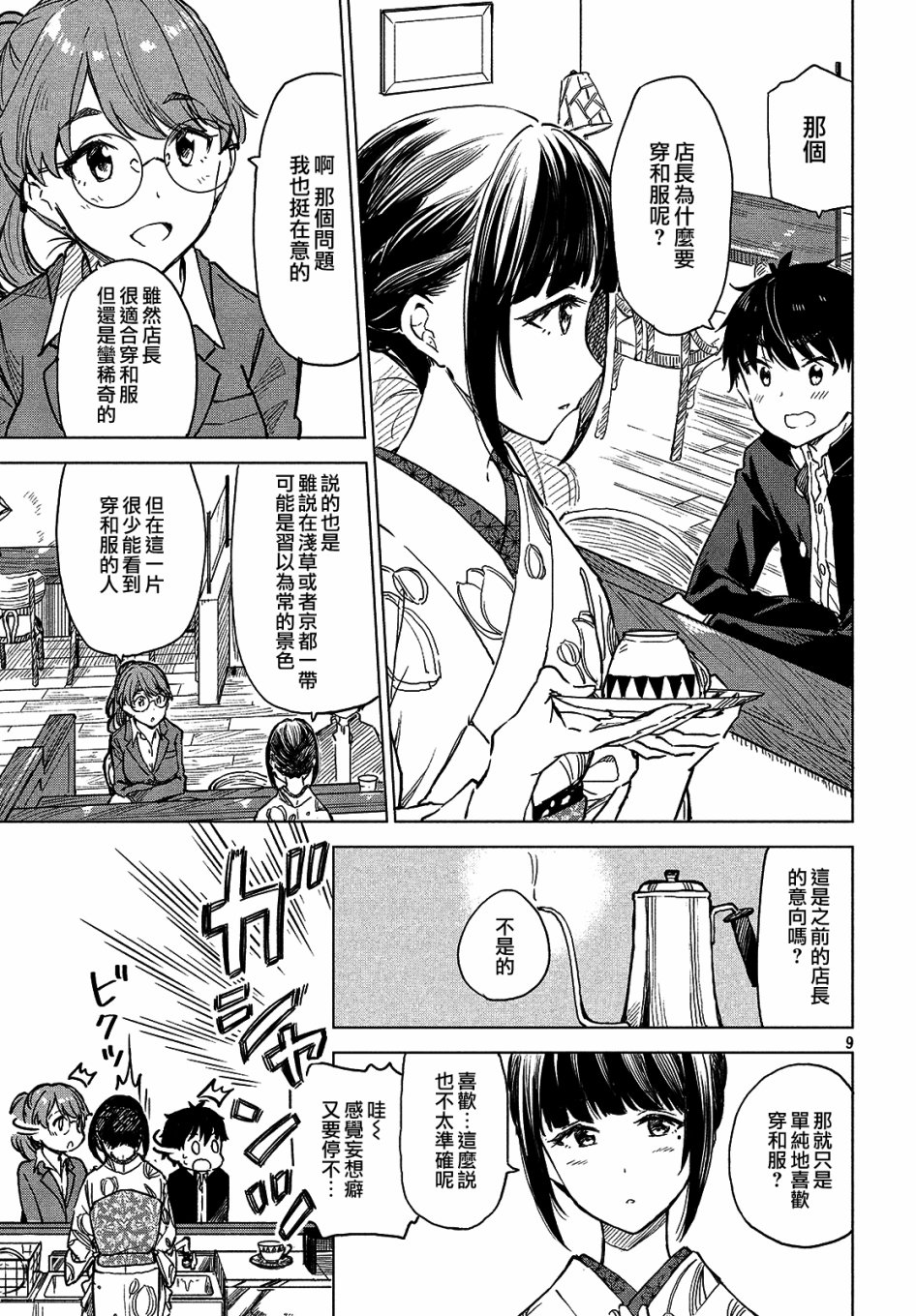咖啡、一杯靜享 - 第04話 - 3