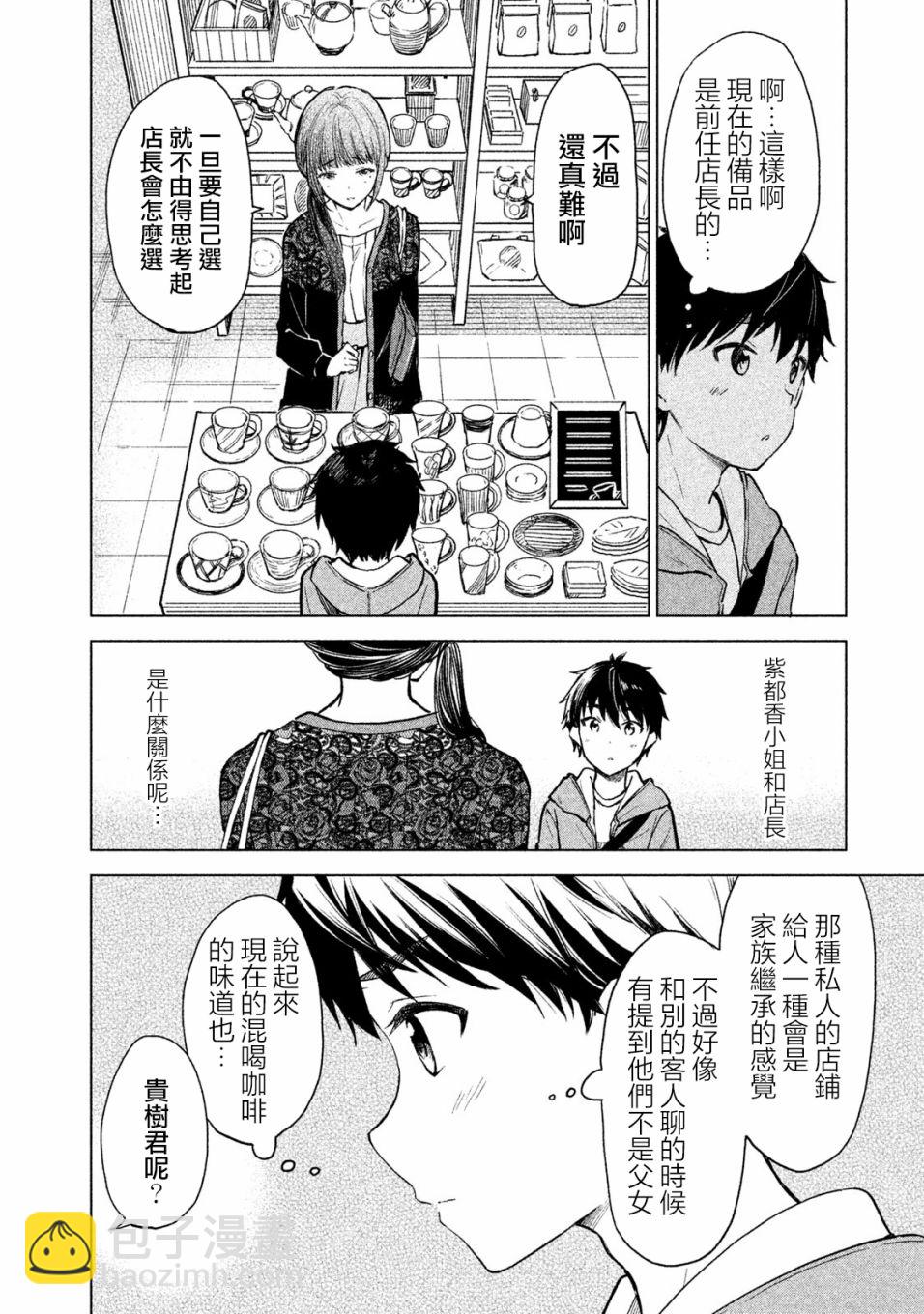 咖啡、一杯靜享 - 第06話 - 4