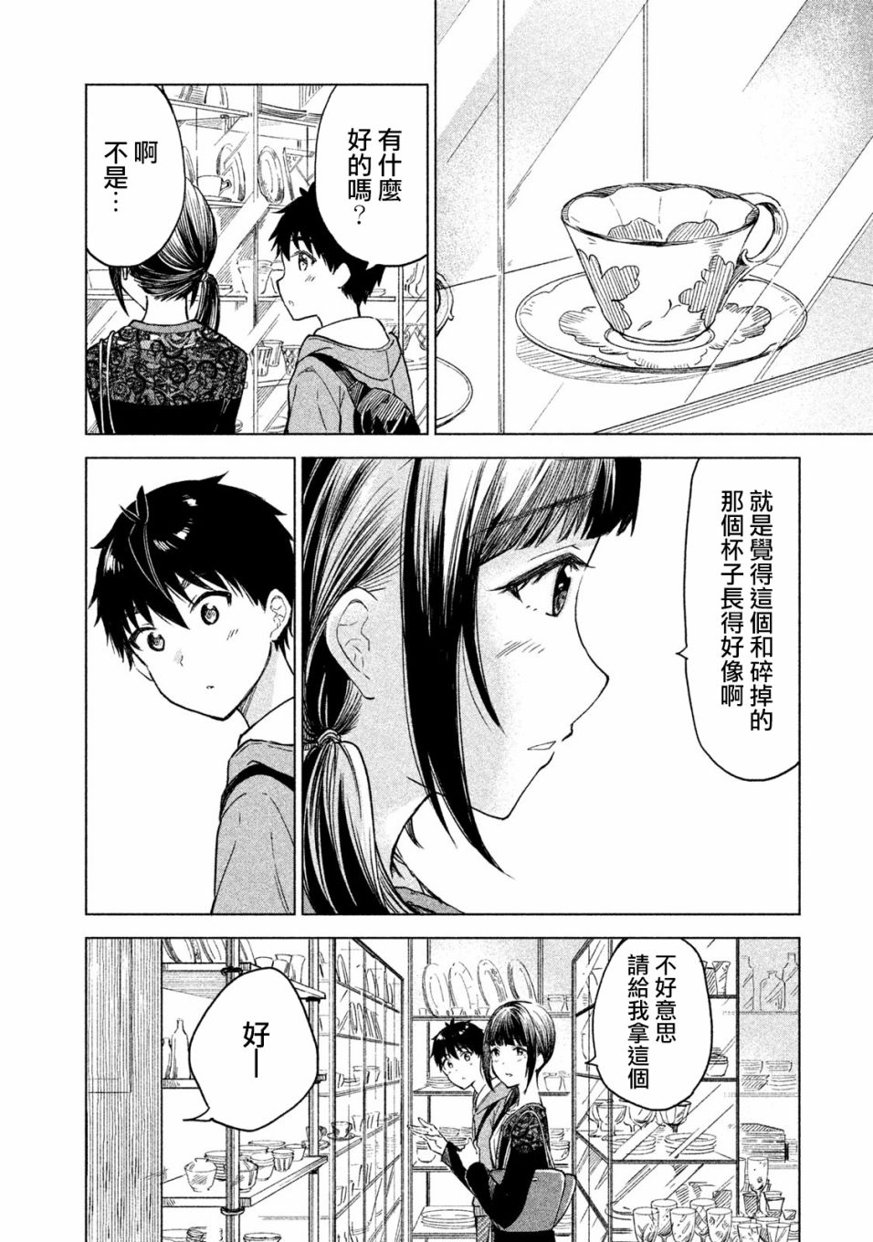 咖啡、一杯靜享 - 第06話 - 4