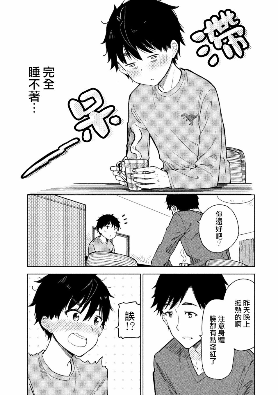 咖啡、一杯靜享 - 第06話 - 2